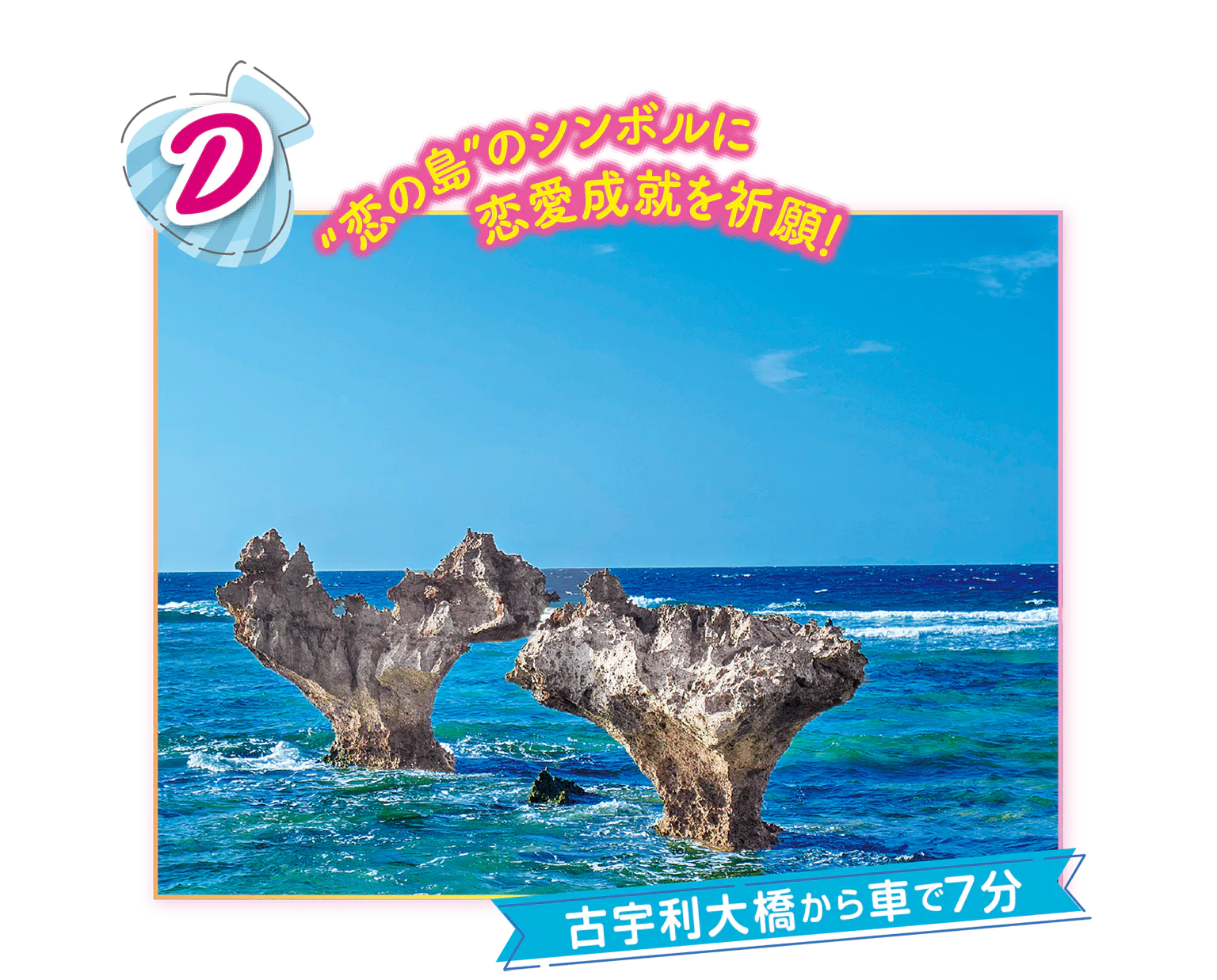 （画像）ハートロック：波によって岩が削られ現在のハート形になった