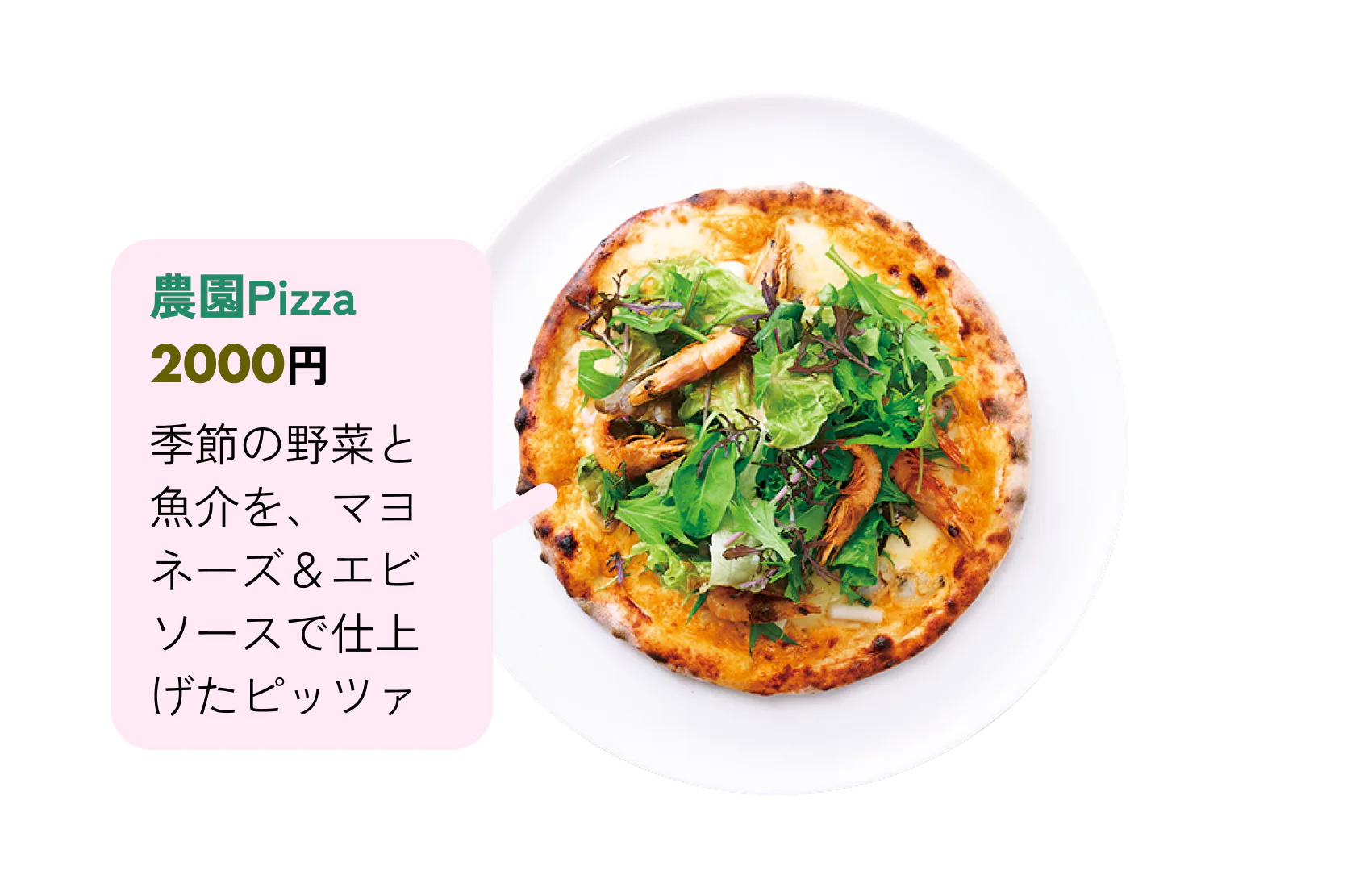 農園Pizza