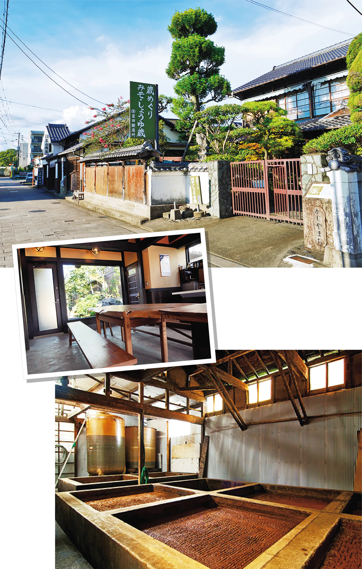 人吉の街並み(上)と立山商店(中)老舗のみそ・しょうゆ蔵(下)の画像