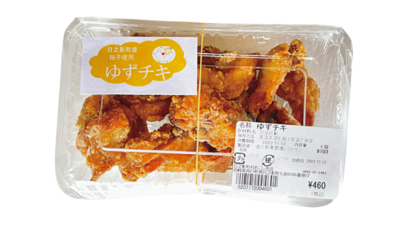 鶏のから揚げ「ゆずチキ」1パックの紹介画像