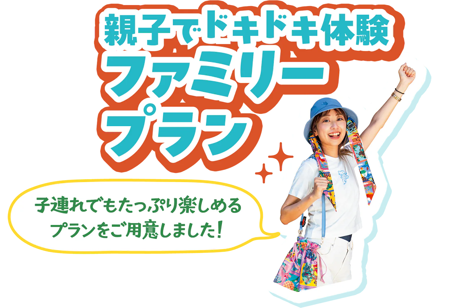 ファミリープランの見出し