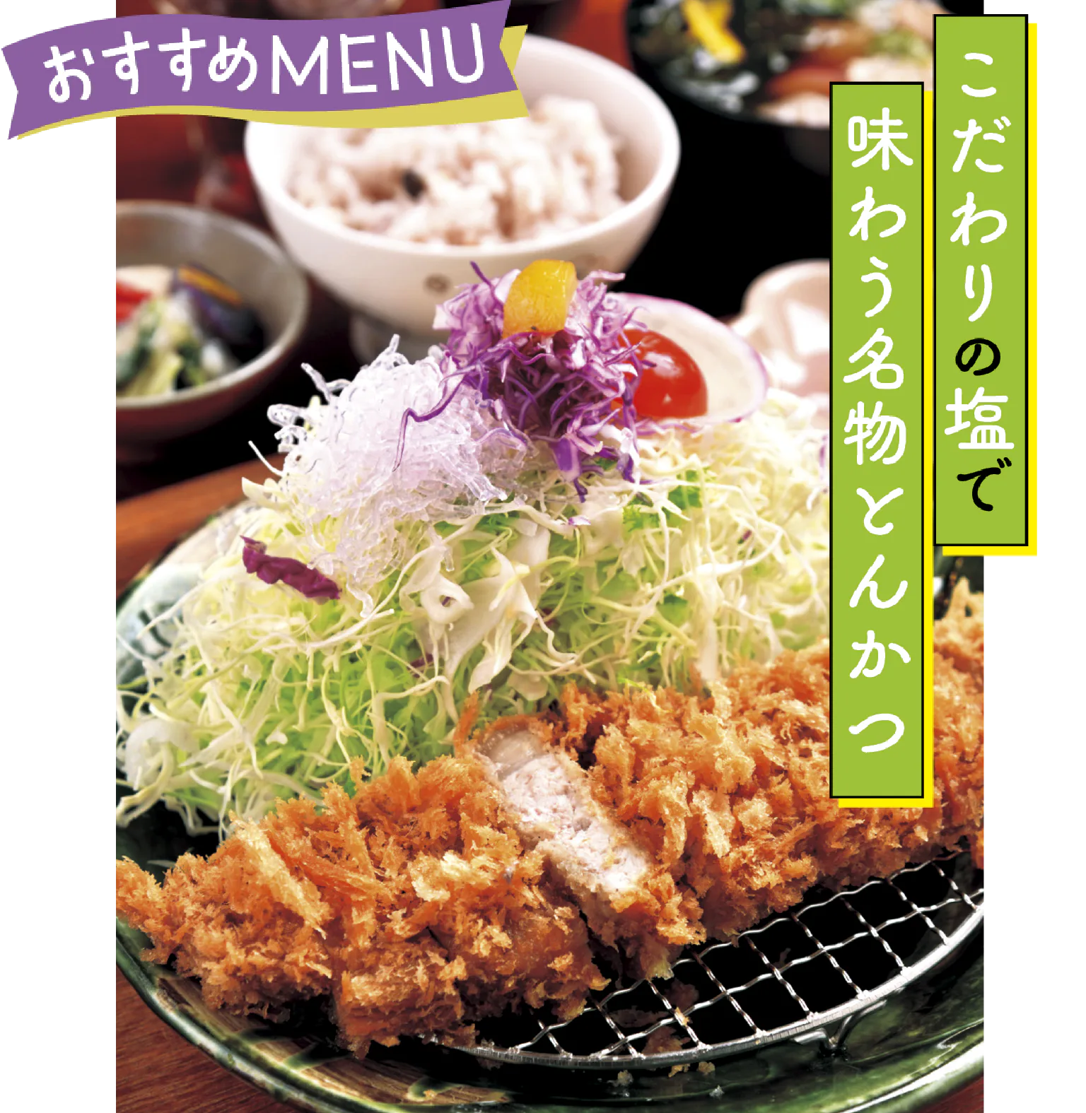 サクサクとんかつのセット
