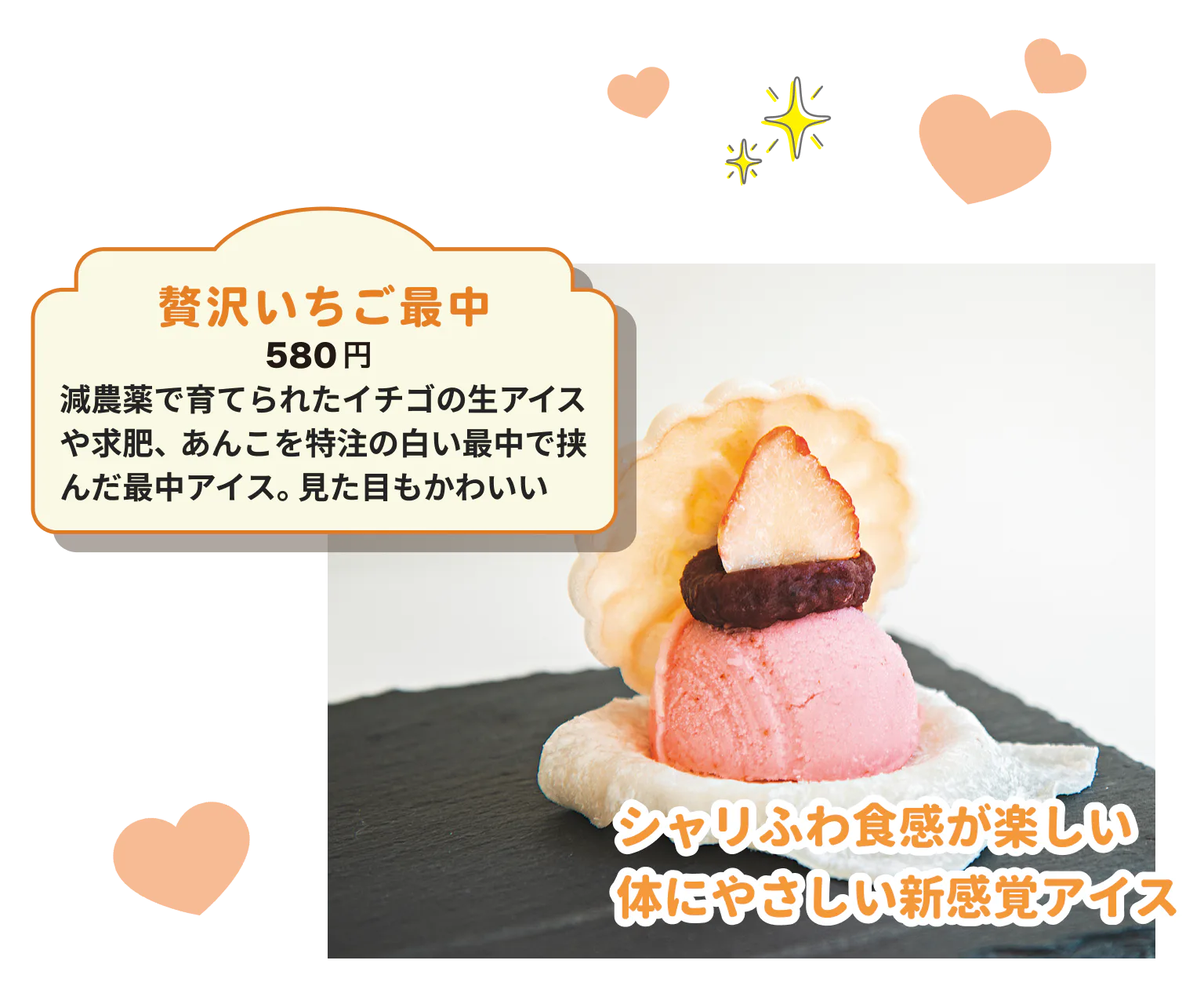 あいす日和の「贅沢いちご最中（580円）」の画像