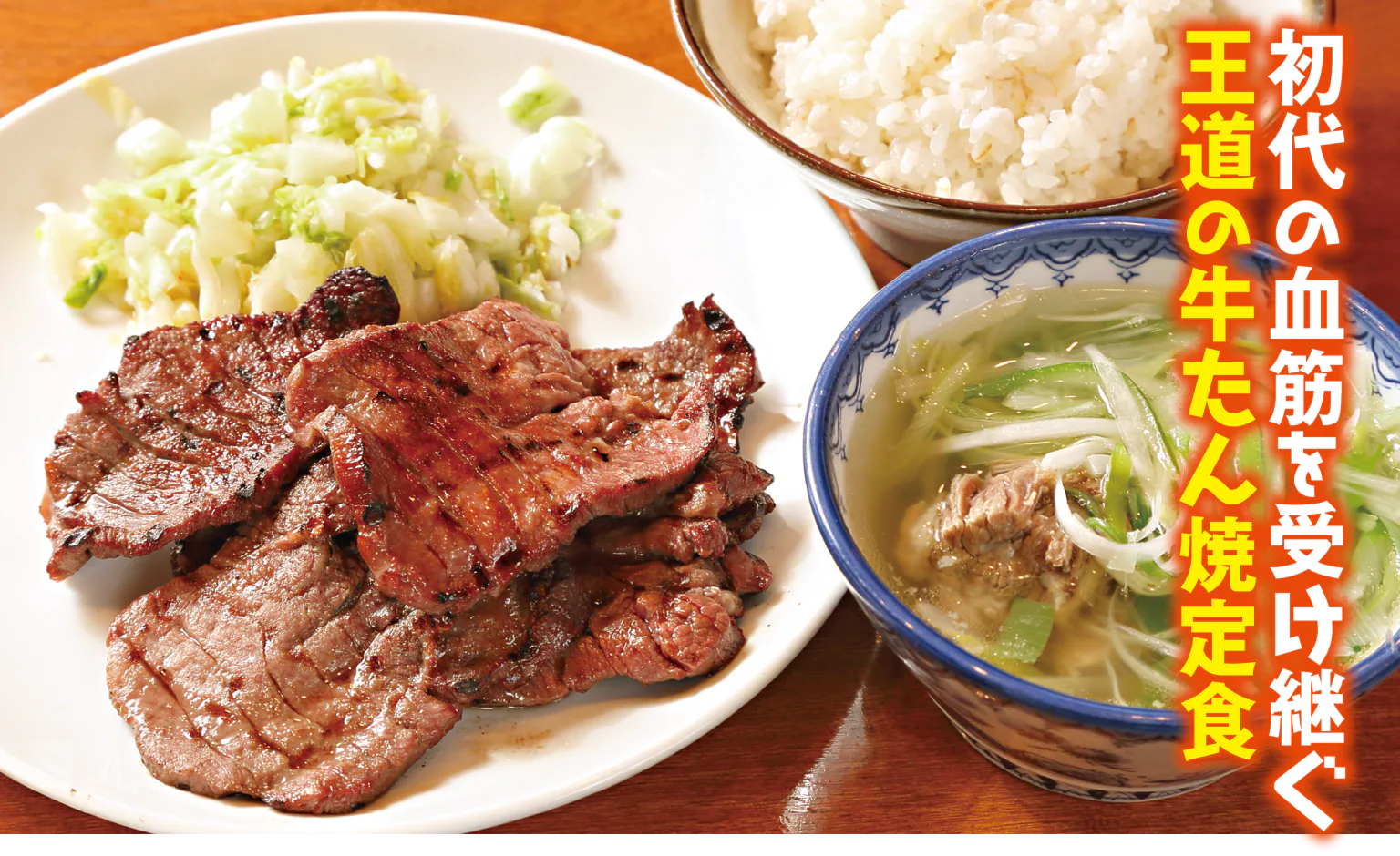 牛たん焼定食の画像