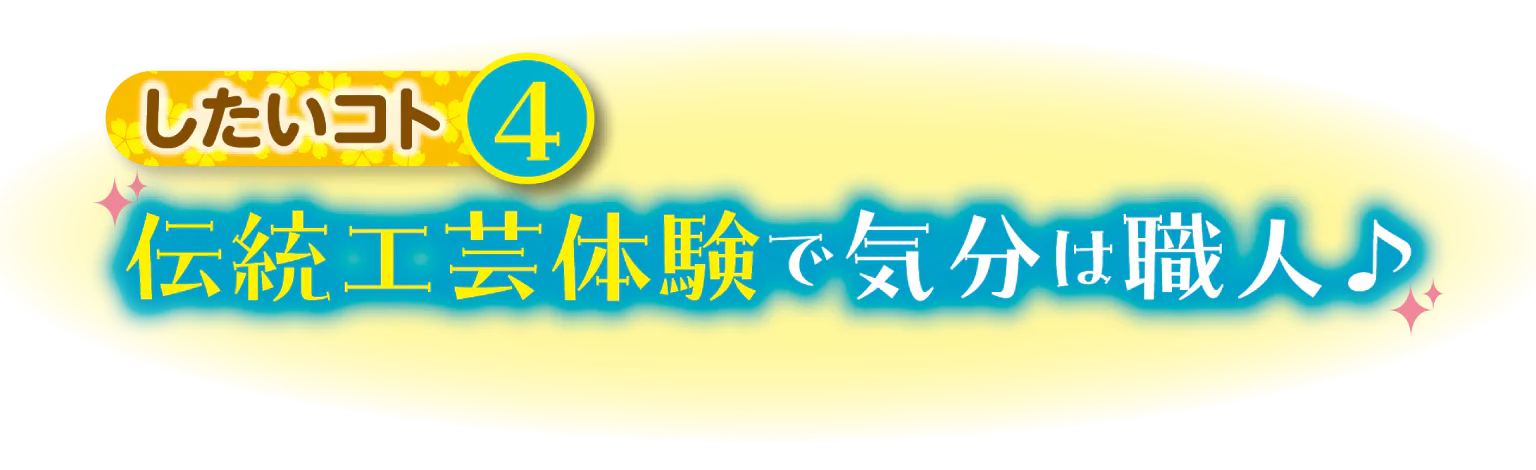 したいこと4のタイトル画像