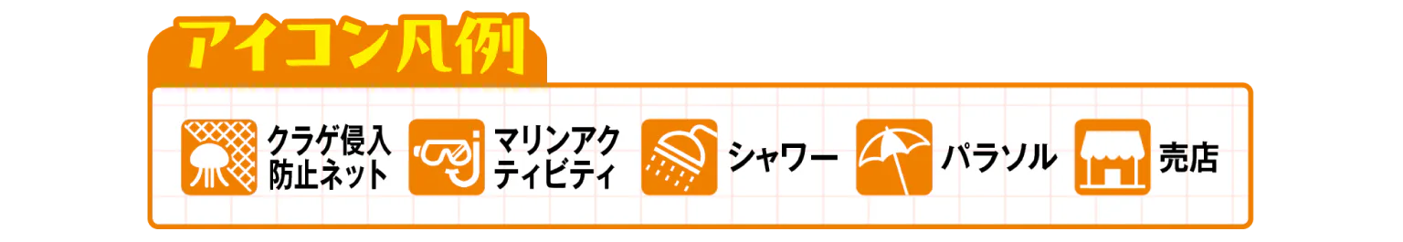 アイコン凡例