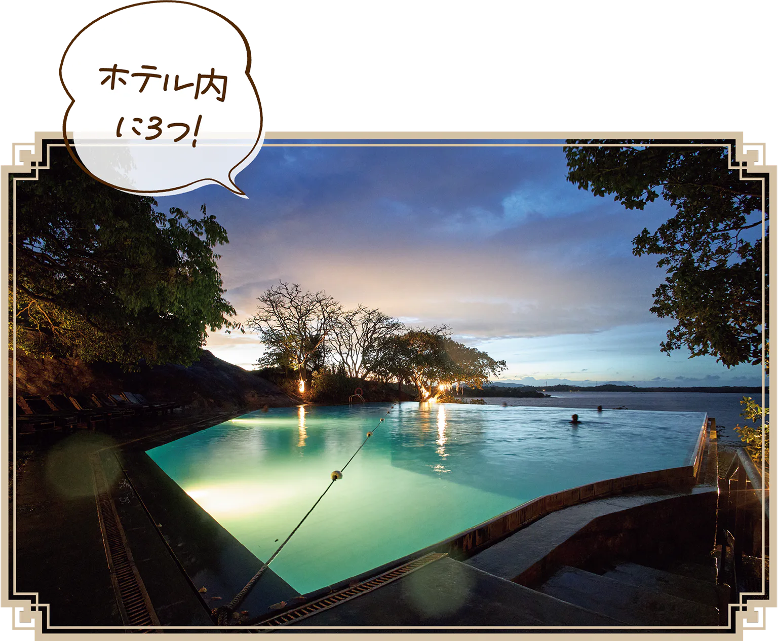 インフィニティプールの画像／ホテル内に3つ！の見出し