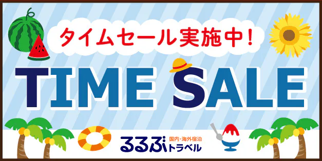 タイムセール