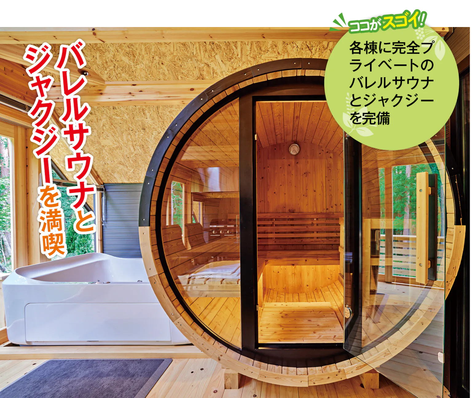 GRAN TOCORO.のバレルサウナの画像