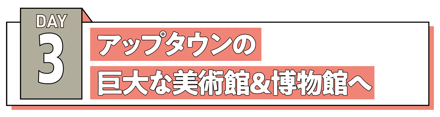 3日目の見出し