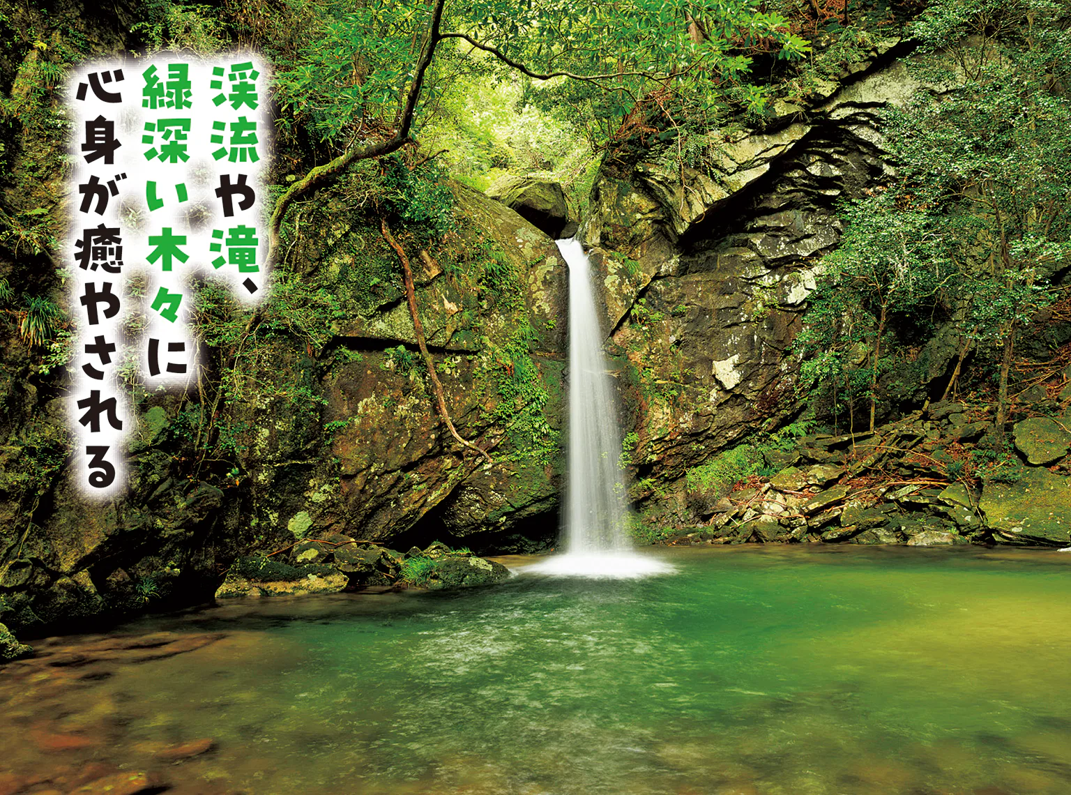 百間山渓谷の画像