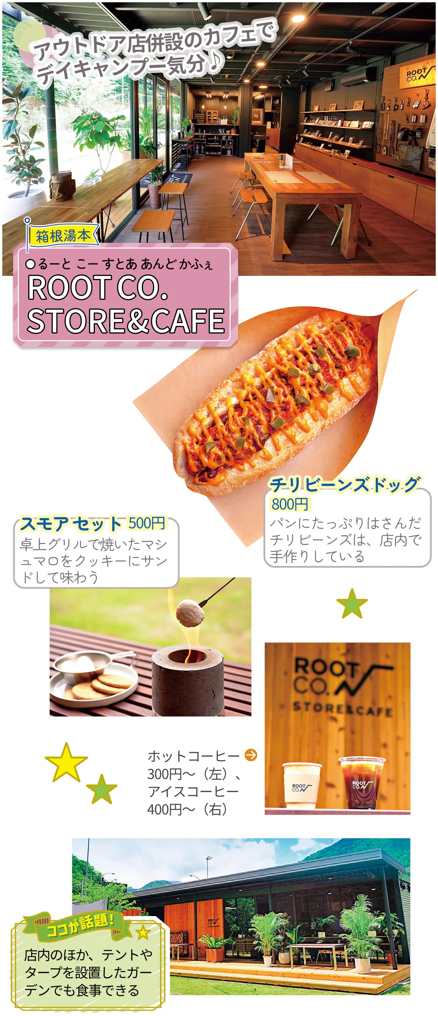 アウトドア店併設のカフェでデイキャンプ気分　ROOT CO. STORE＆CAFE