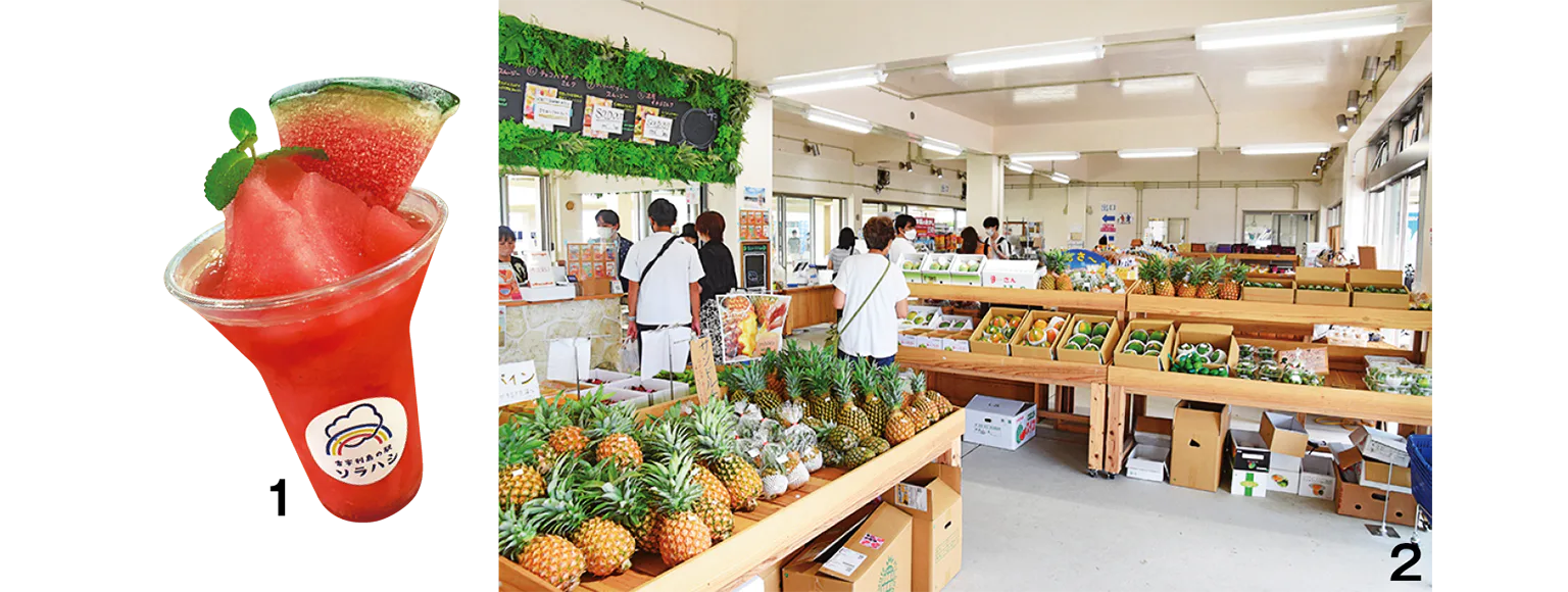 （写真）1 今帰仁すいかのスムージー 2 パイナップルやマンゴーなど、旬のフルーツやみやげ品が充実している