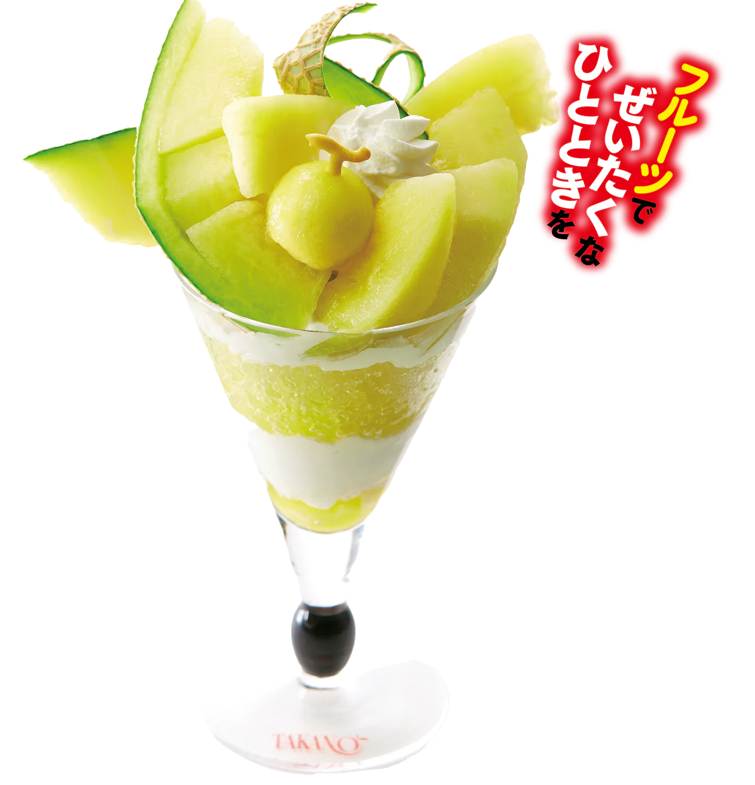 タカノフルーツパーラー 新宿本店のパフェ