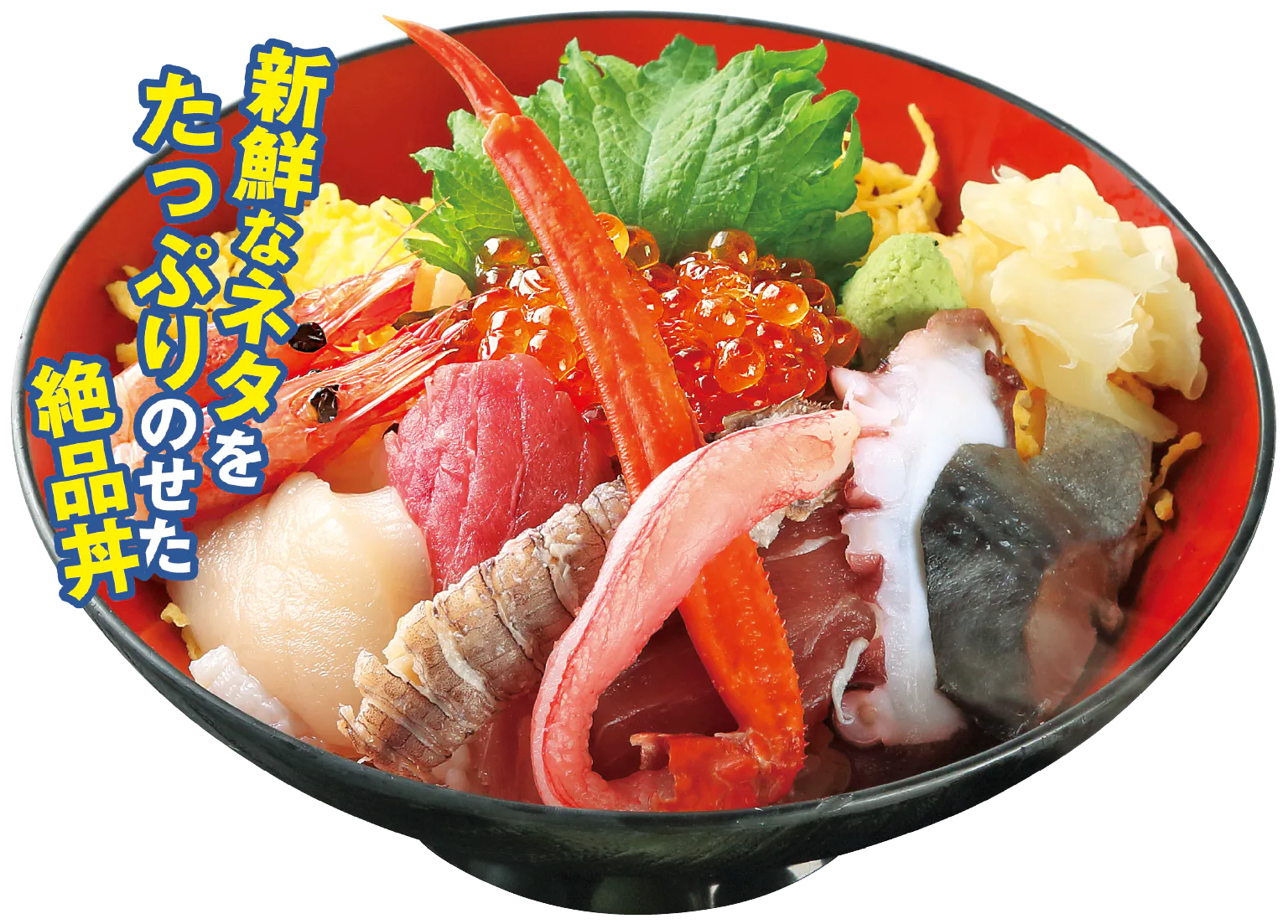 海鮮茶屋活き活き亭 富士見店の海鮮丼の画像