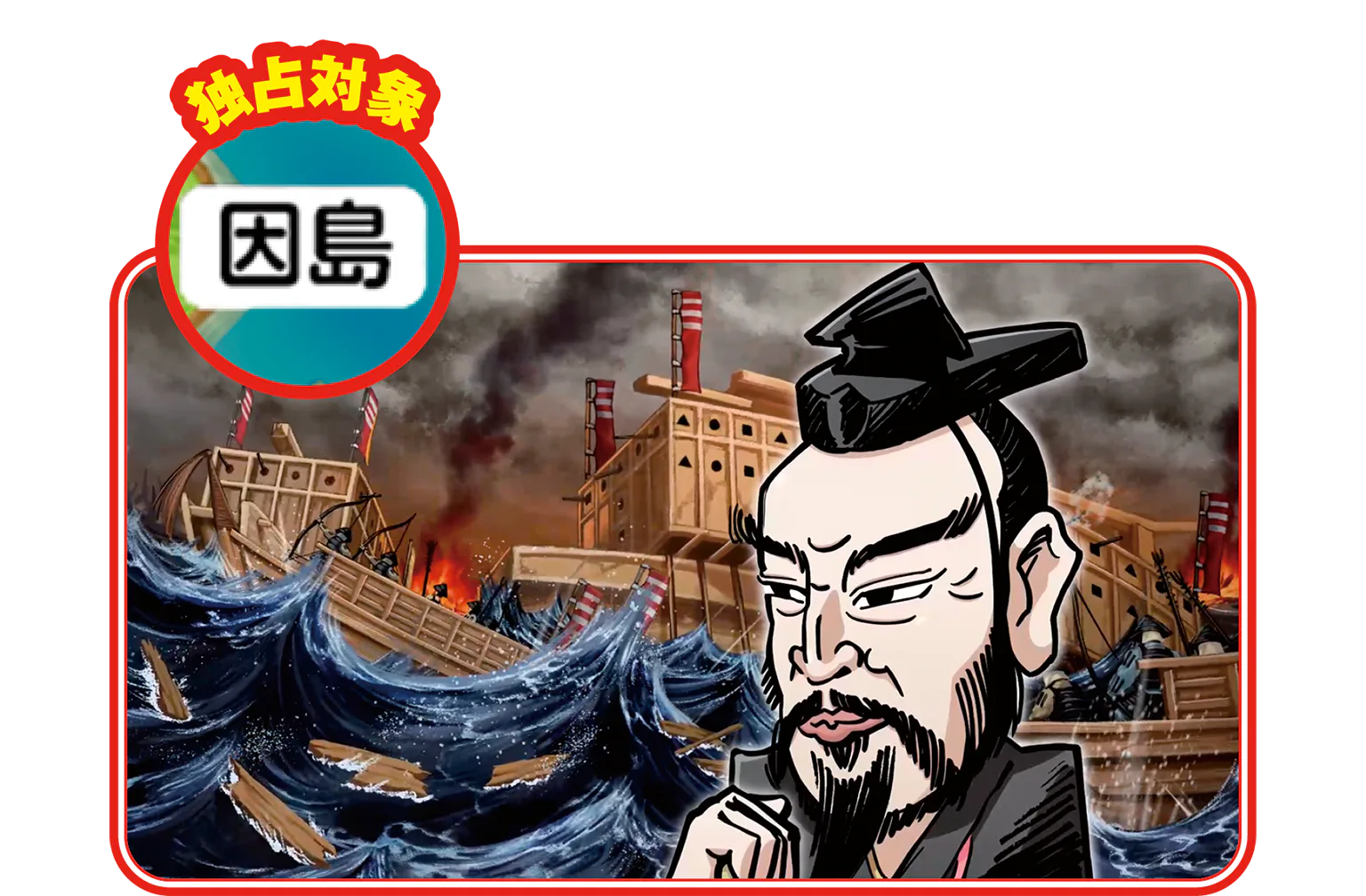 村上水軍のイラスト