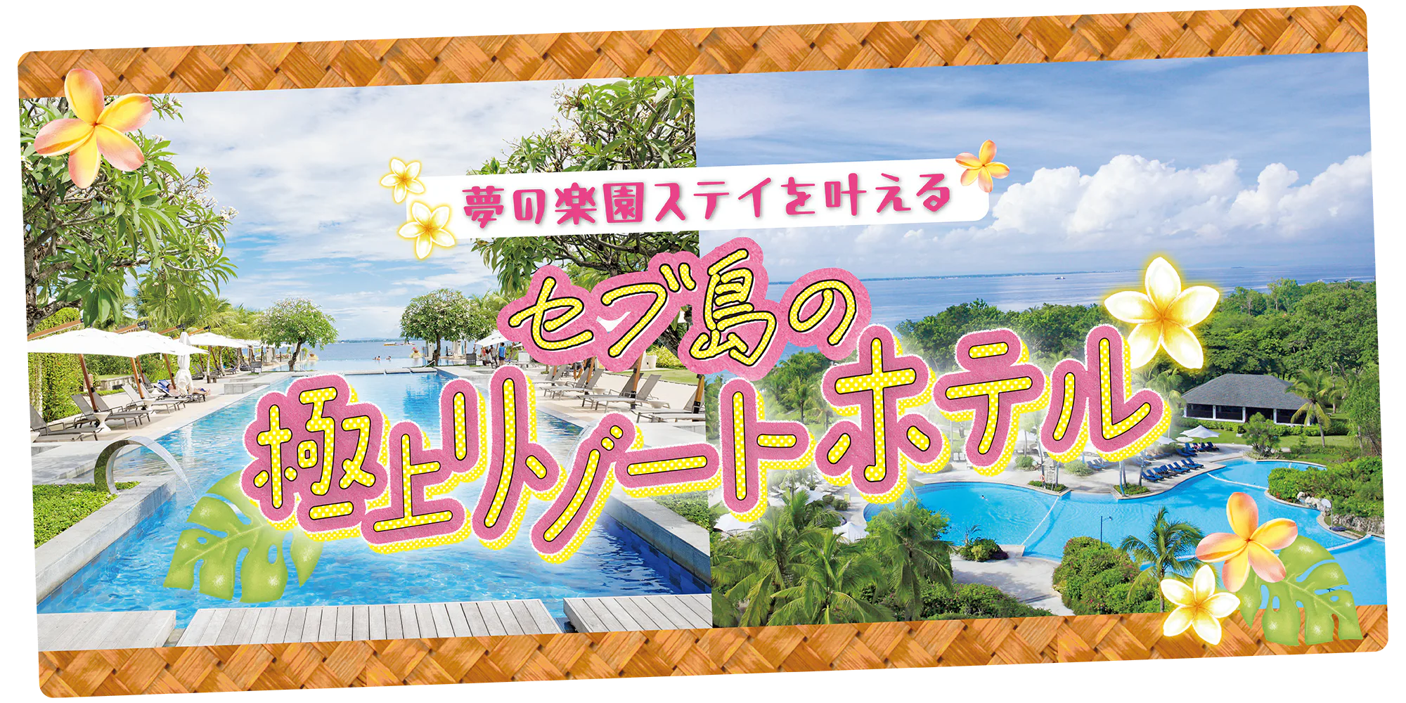 【フィリピン】セブ島の極上リゾートホテル｜人気のクリムゾン・リゾート＆スパとシャングリ・ラ マクタン セブを詳しく紹介