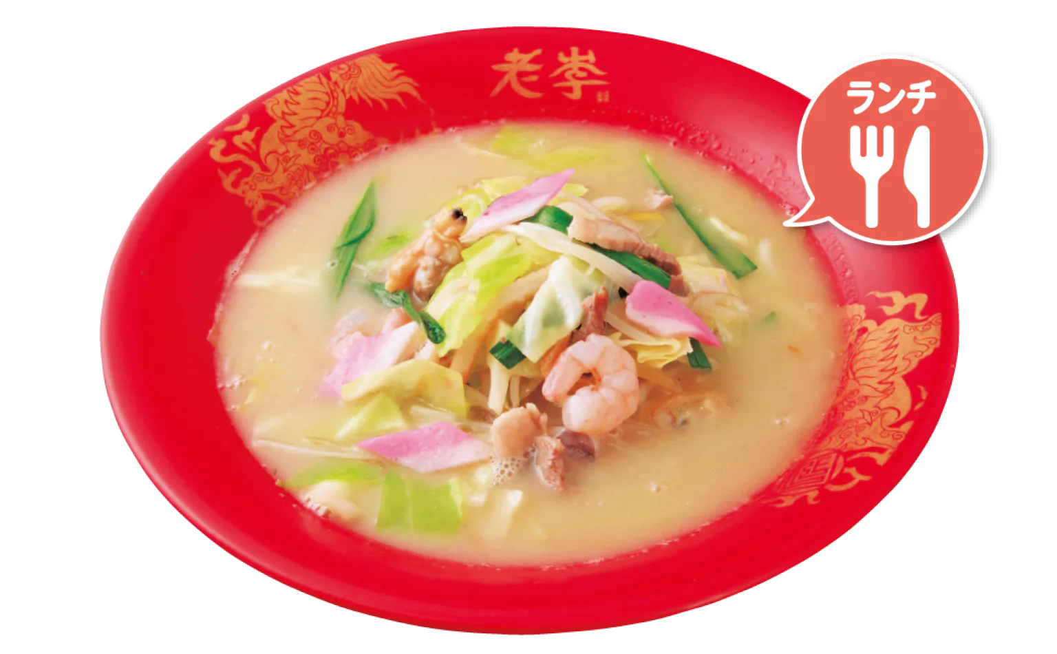 ちゃんぽん画像