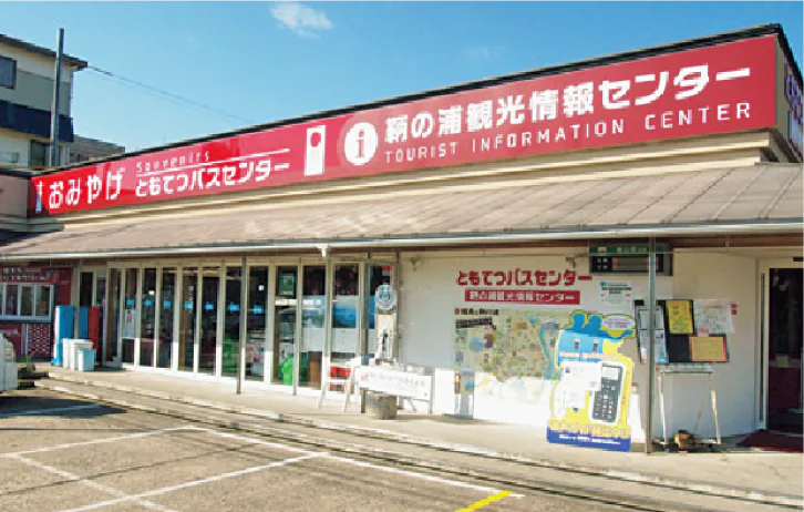 鞆の浦観光情報センターの画像