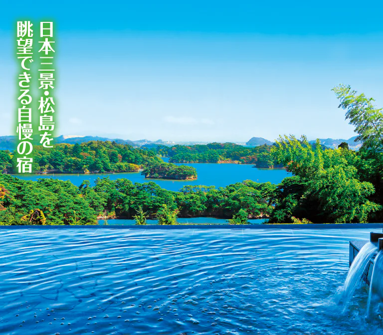 ホテル松島 大観荘の画像