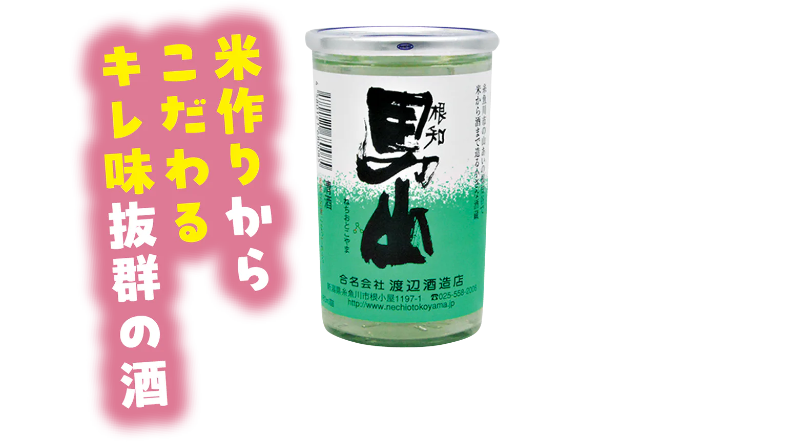 根知男山カップの画像