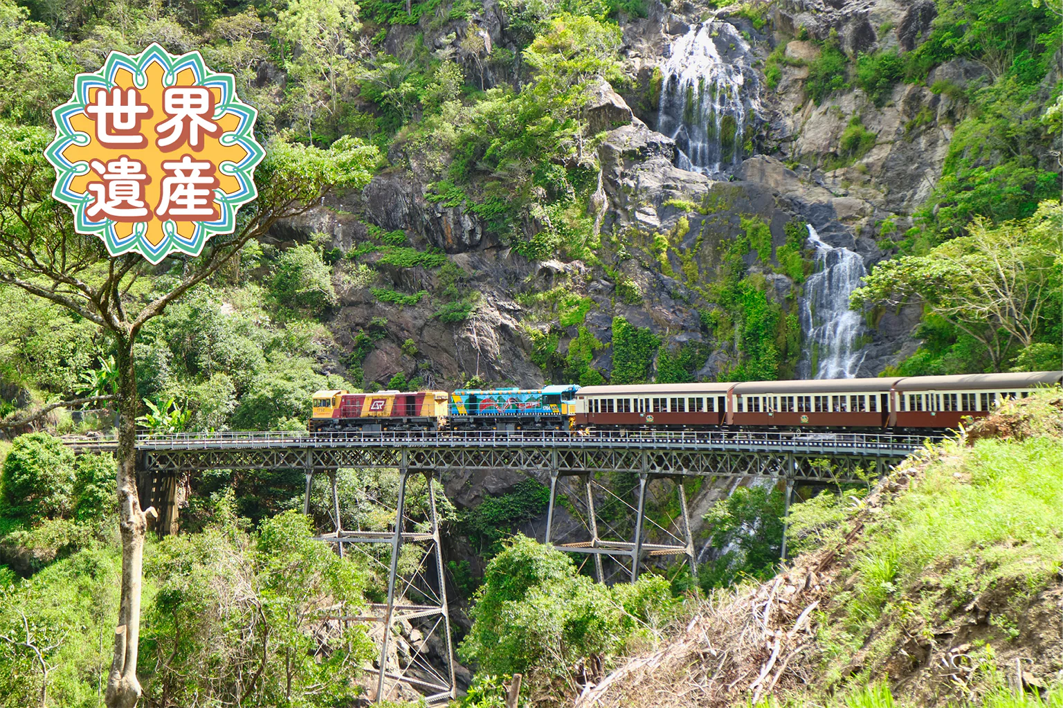 キュランダ観光鉄道の画像