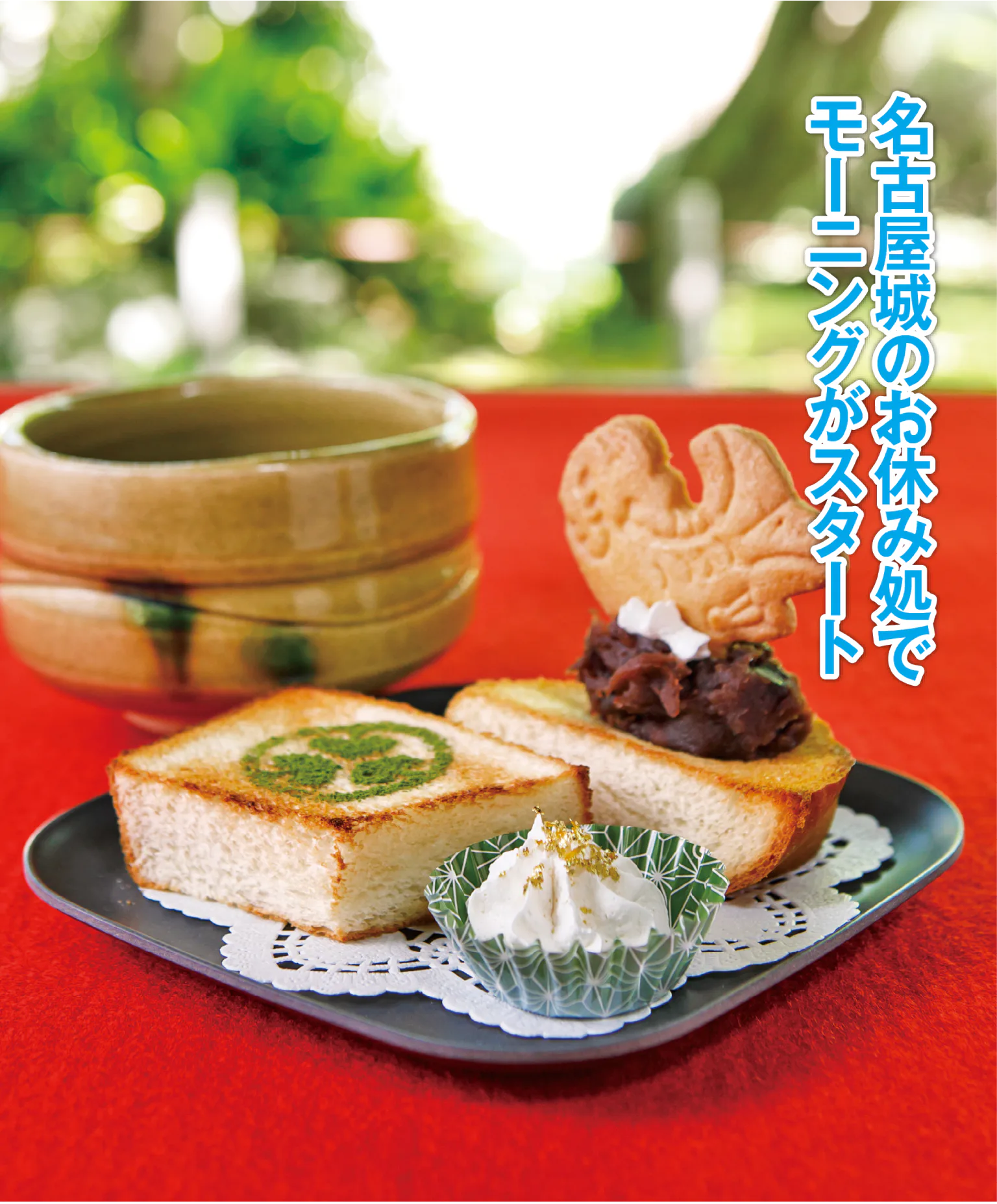 二の丸茶亭の金シャチモーニングの画像