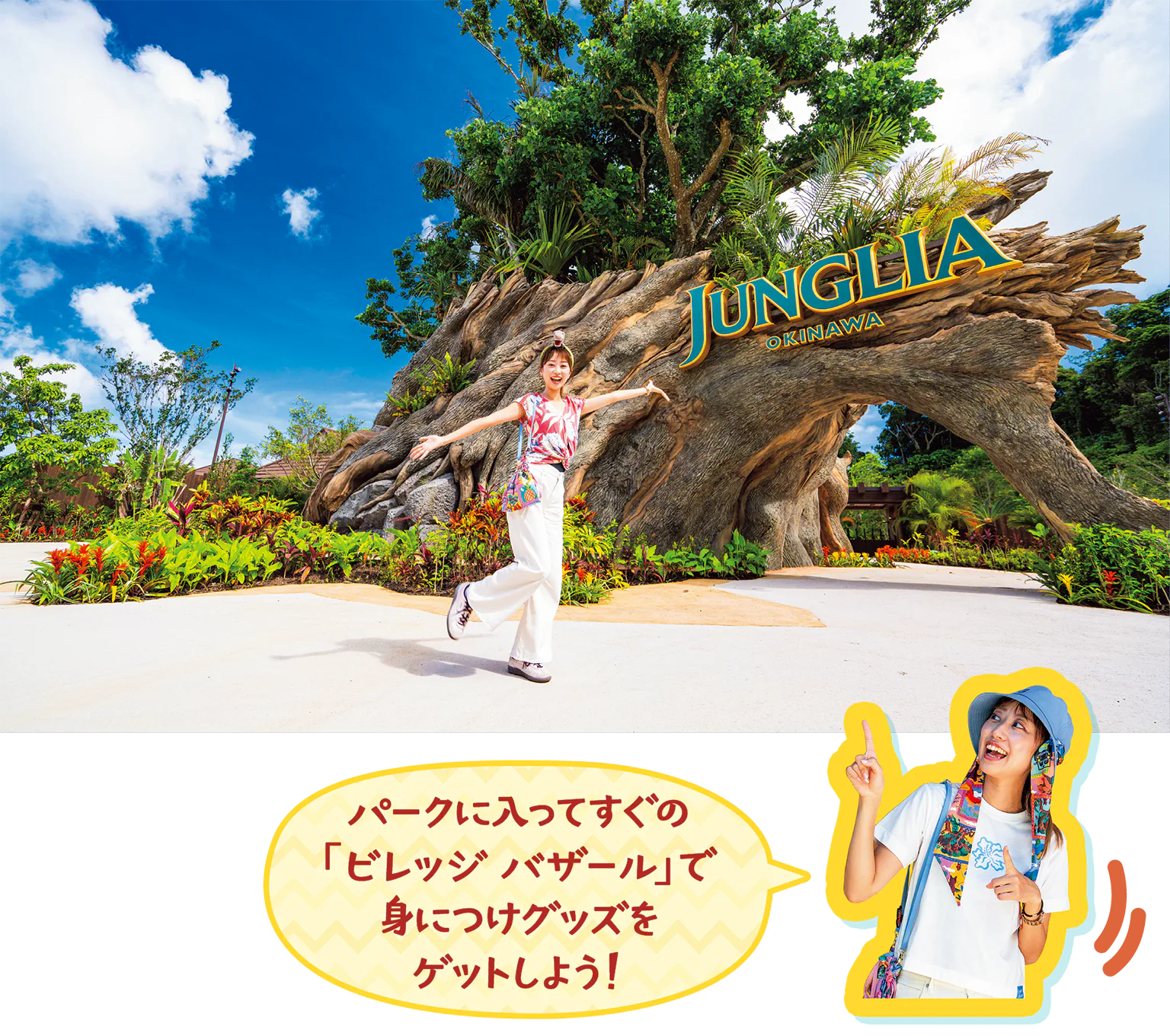 ジャングリア沖縄に入場の画像