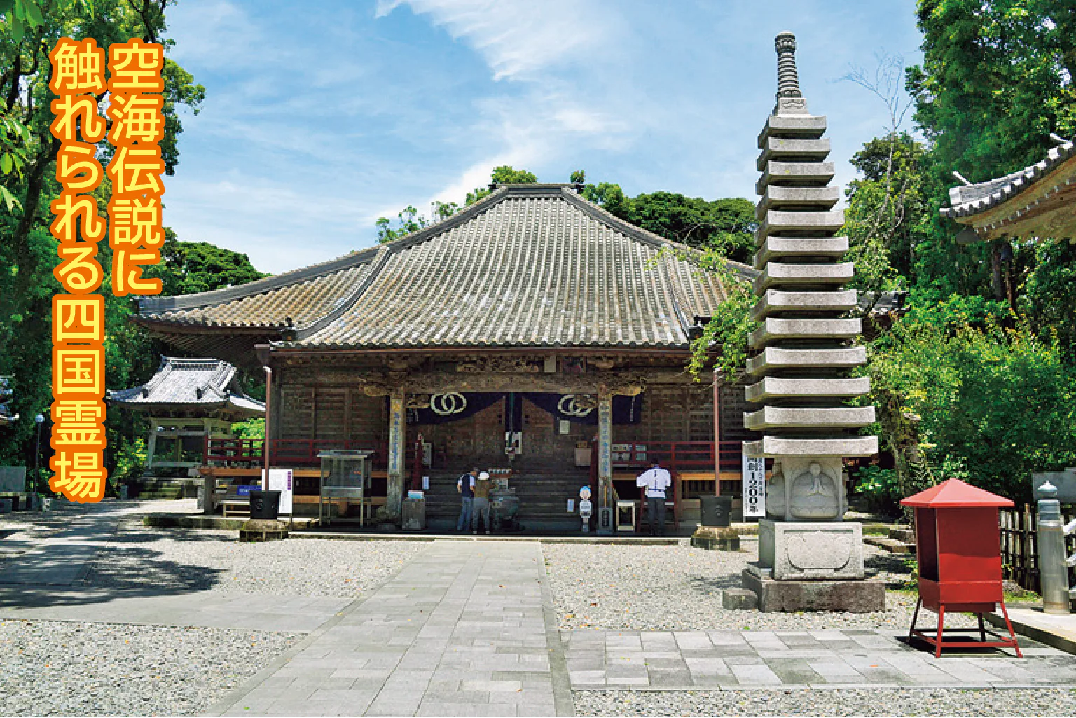 最御崎寺の紹介画像