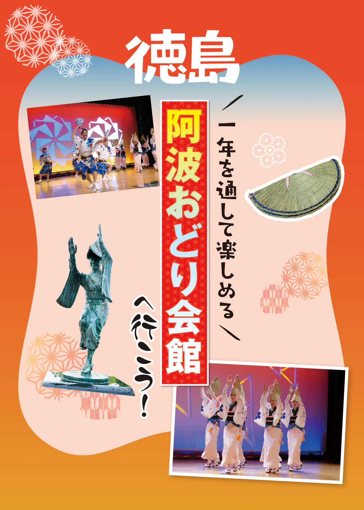【徳島】阿波おどり会館で阿波おどりを見る・知る・グッズを買う！