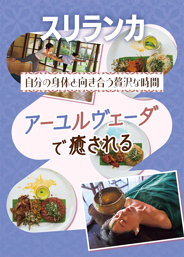【スリランカ】アーユルヴェーダ｜主な流れやトリートメントの種類、体験できる施設を紹介