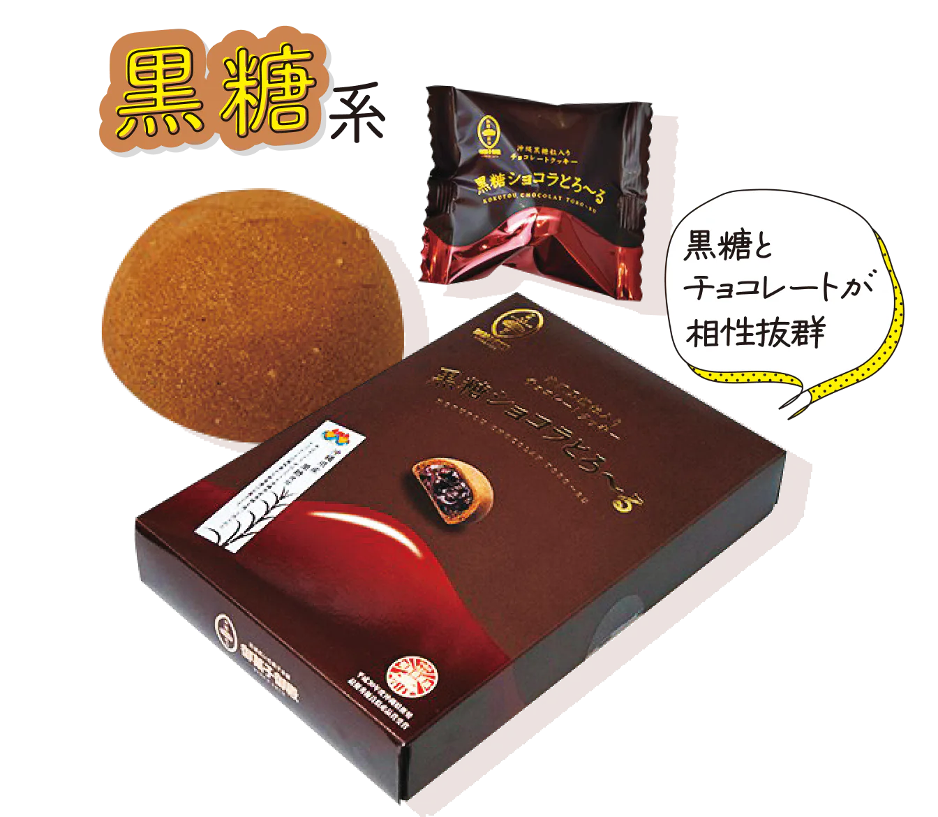 御菓子御殿 国際通り松尾店で買える黒糖ショコラとろ〜る 12個入り 1209円の画像