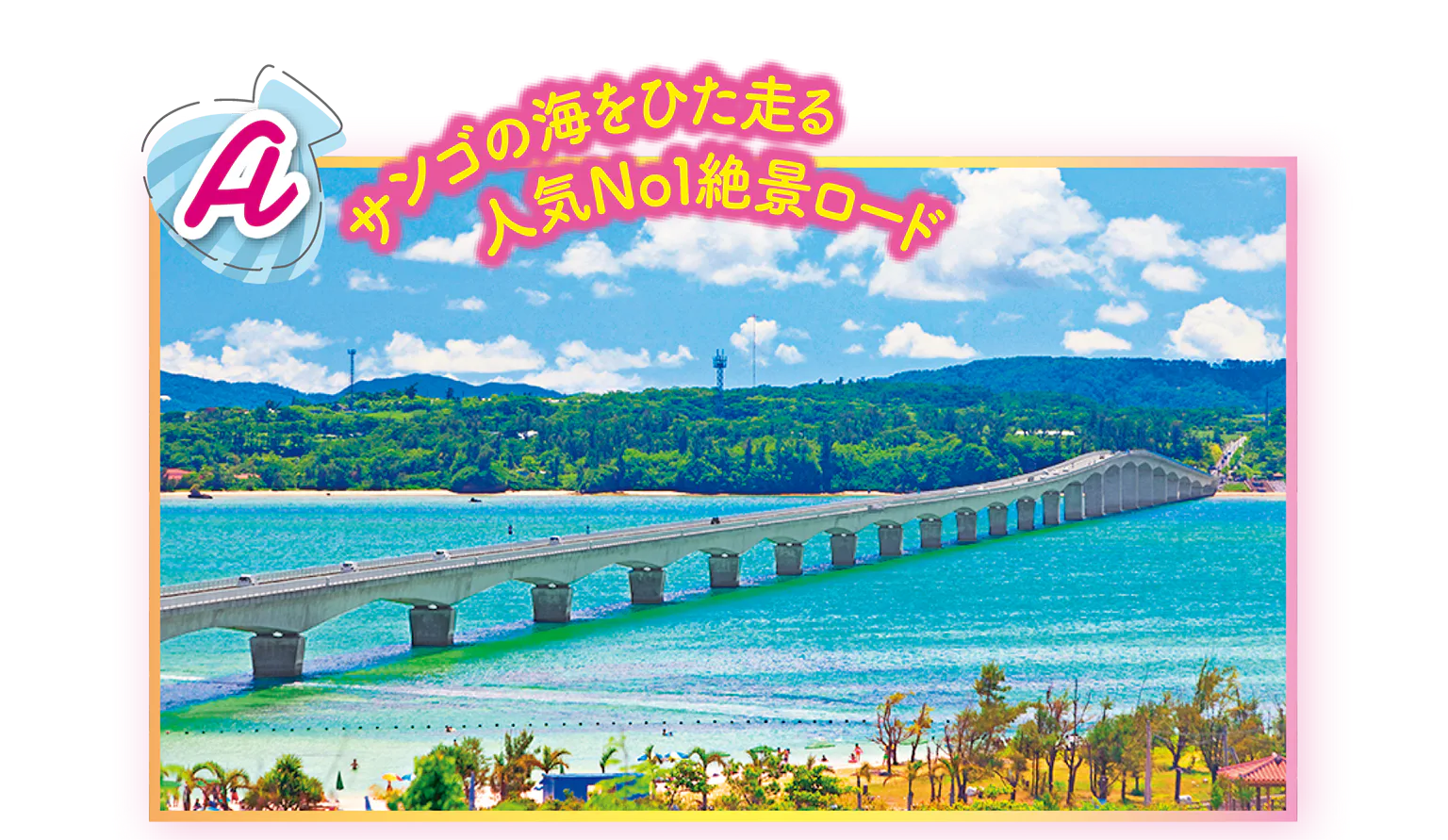 （画像）コバルトブルーの海に架かるスケールの大きな橋