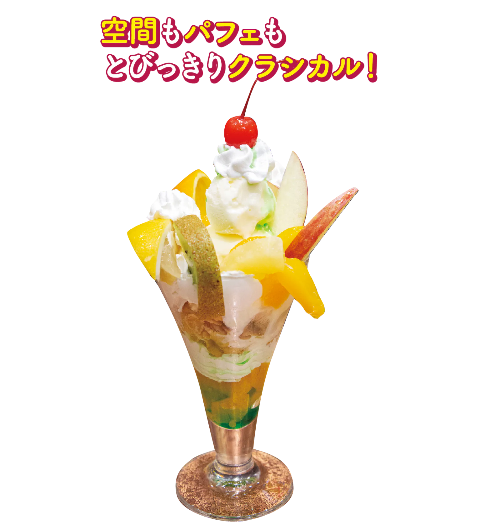 フルーツパフェの紹介画像