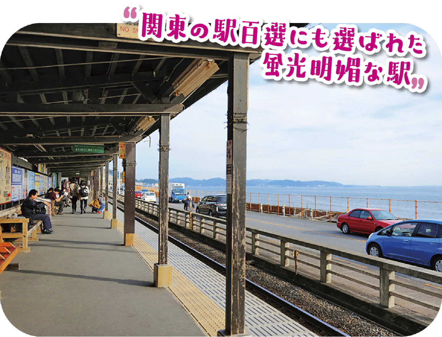 鎌倉高校前駅の画像