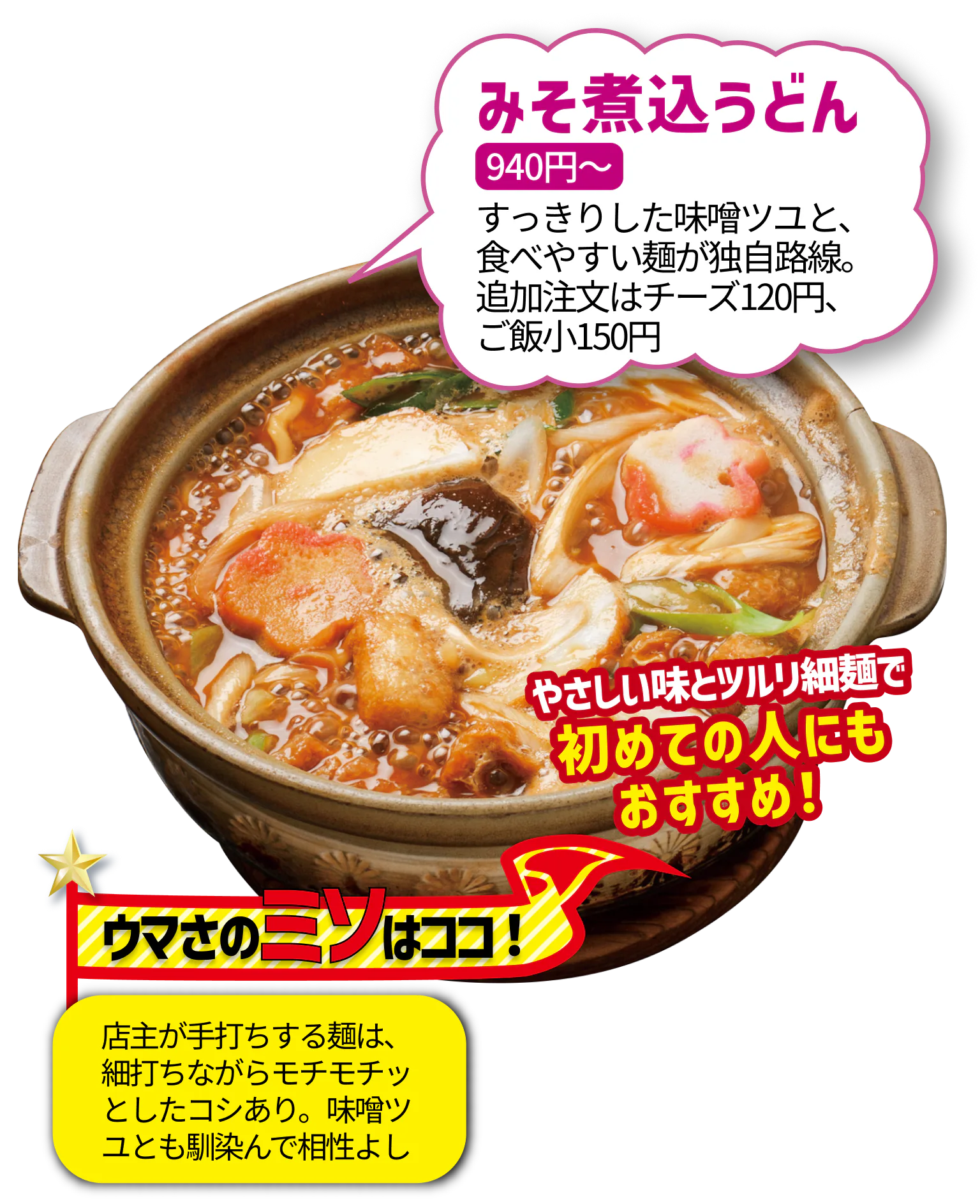 みそ煮込みの角丸の味噌煮込みうどん、うまさのみその画像