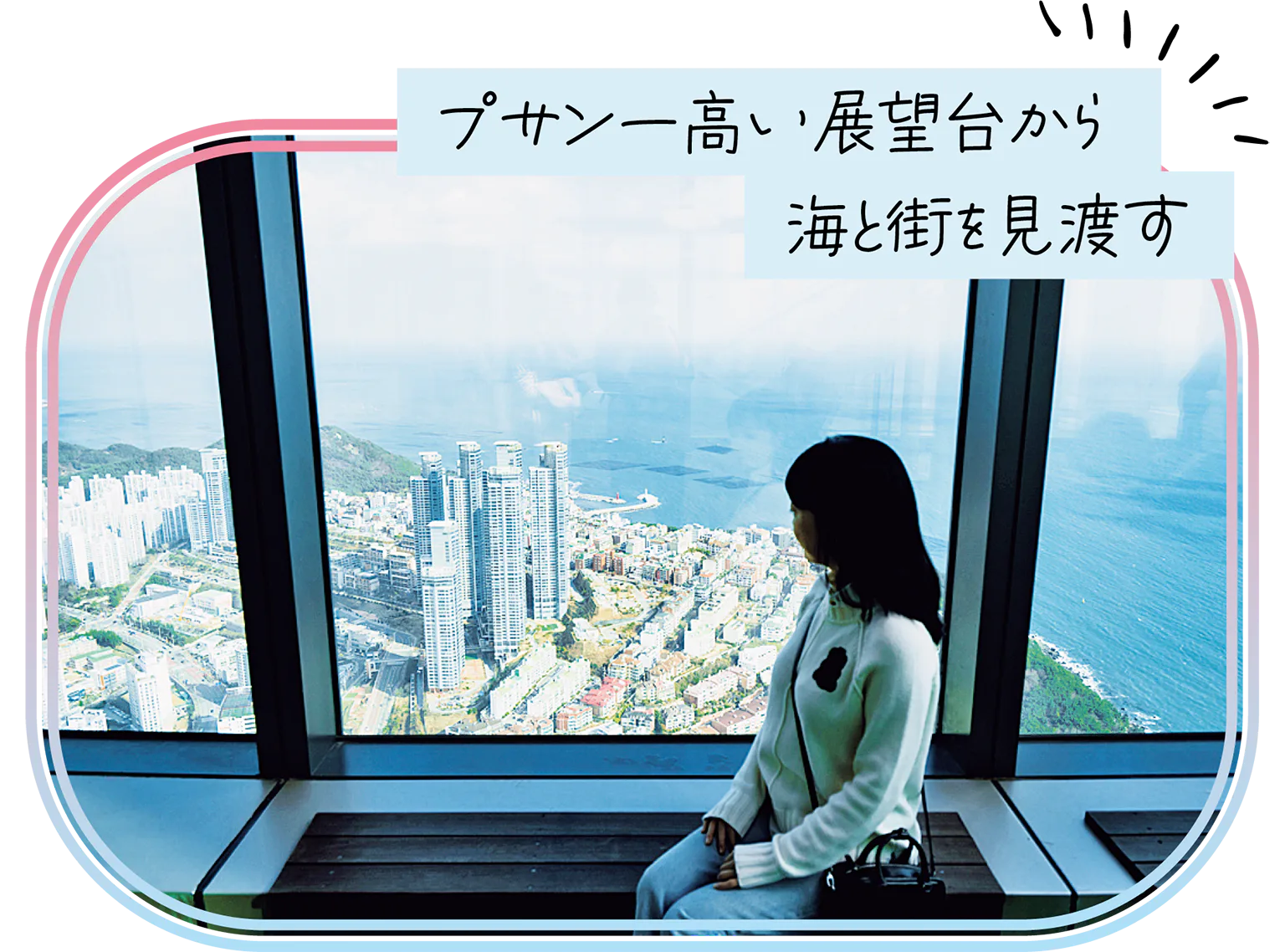 プサン エックス ザ スカイの画像