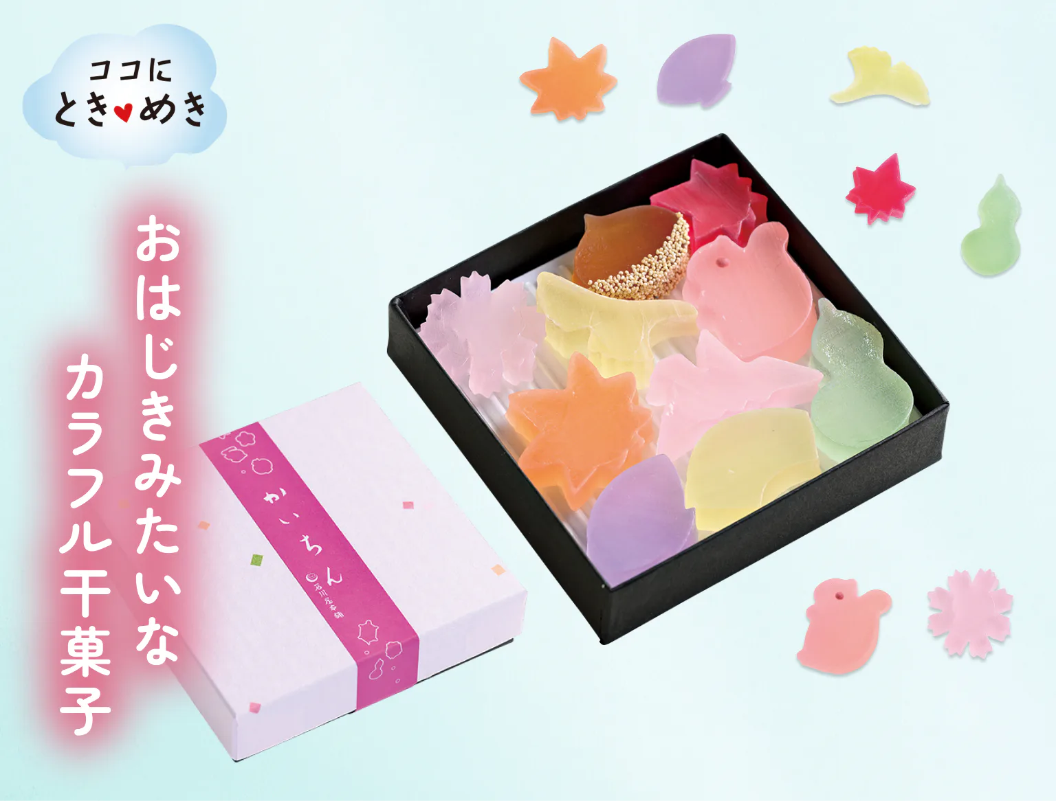 おはじきみたいなカラフル干菓子