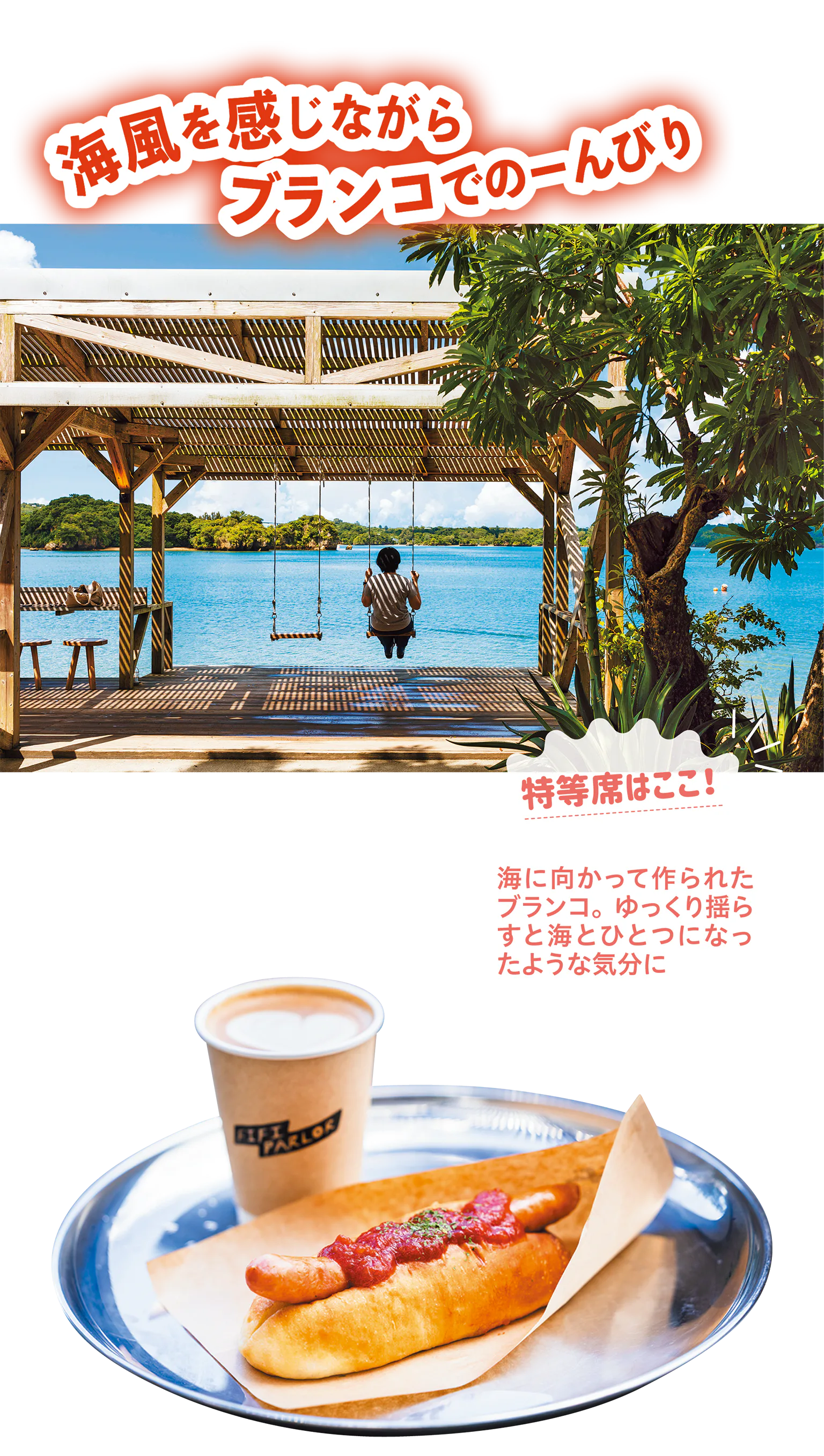 (画像)FIFI PARLOR 海に向かって作られたブランコ(上)、ホットドッグ(下)