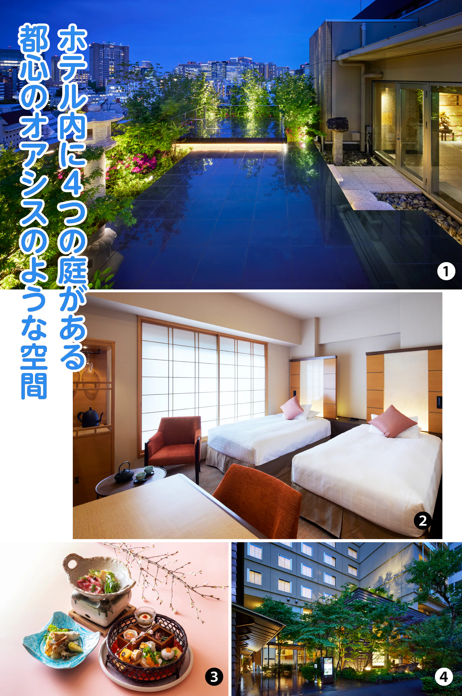 (画像)①広さ38㎡のイーストウィングファミリー。最大5名まで宿泊できて家族旅行やグループ旅行にピッタリ/②ホテルの2棟と、手前には商業施設「飯田橋 アイガーデンテラス」が/③宿泊者専用のランドリーラウンジは開放感があり客室以外のコミュニティスペースとして利用可能/④朝食はダイニング・カフェ 「ベルテンポ」でブレックファストブッフェ。ホテル内には7つのレストラン&バーがある