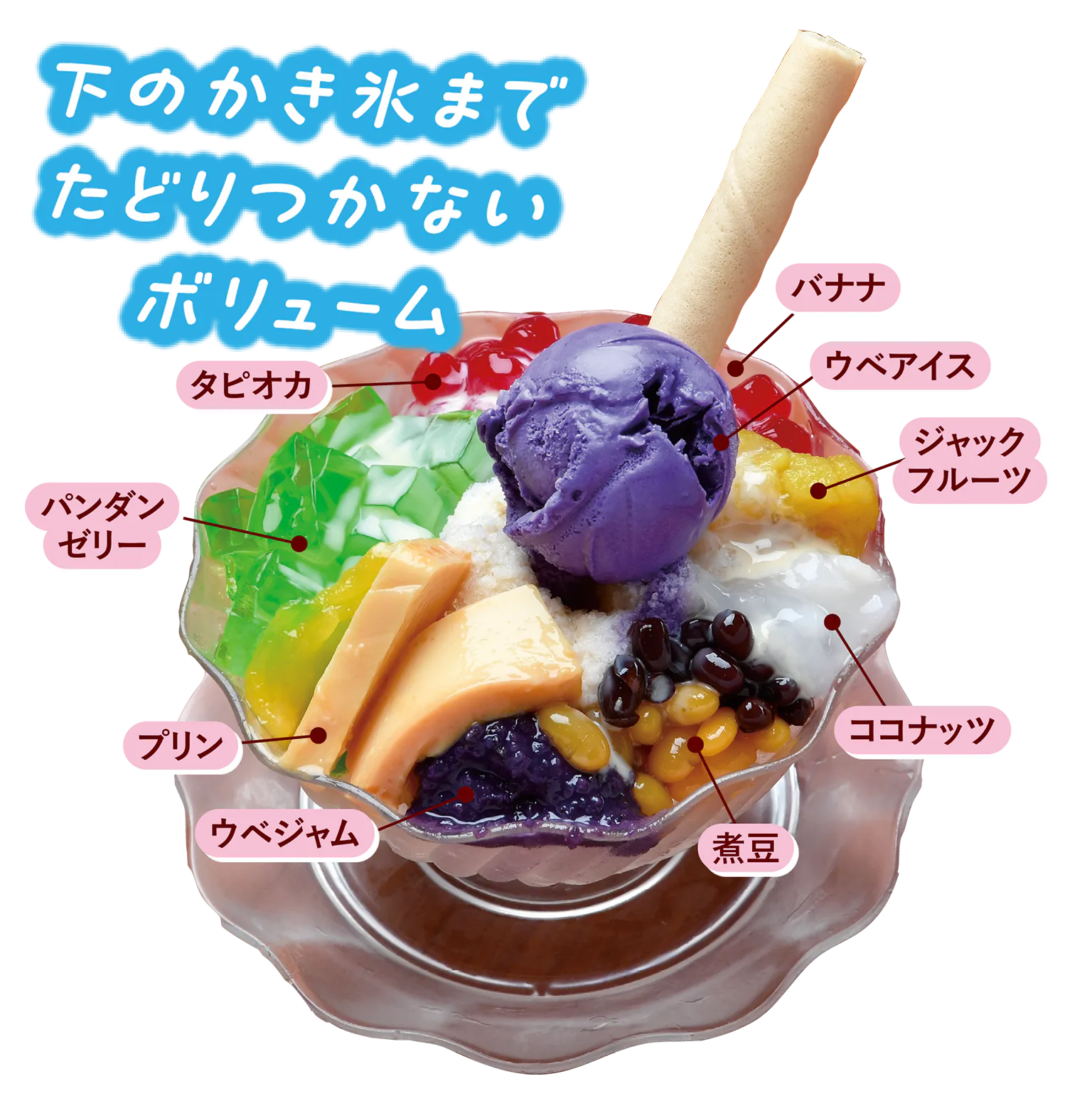 エクストラ・クリーミー・ハロハロの画像