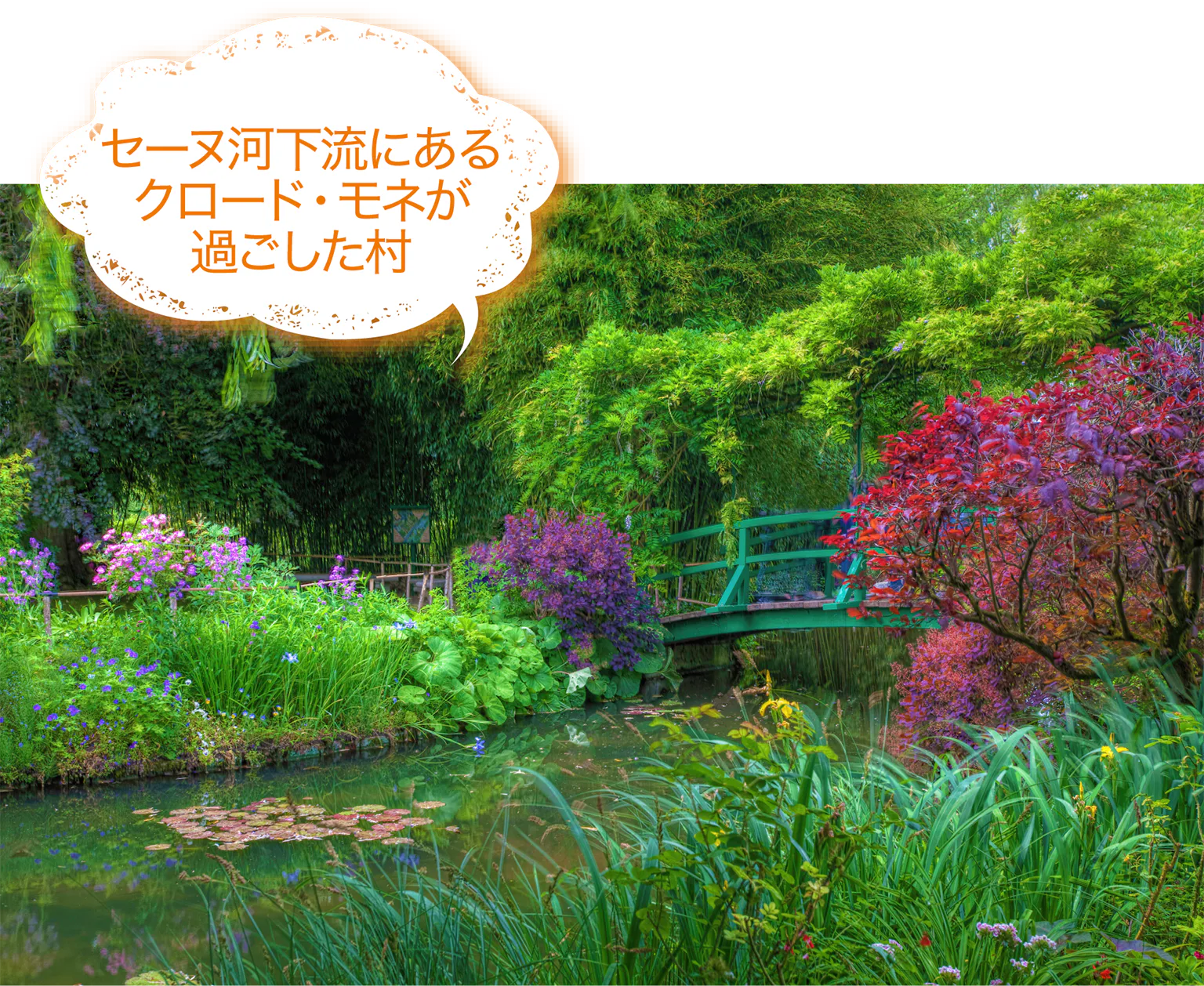 ジヴェルニーの画像