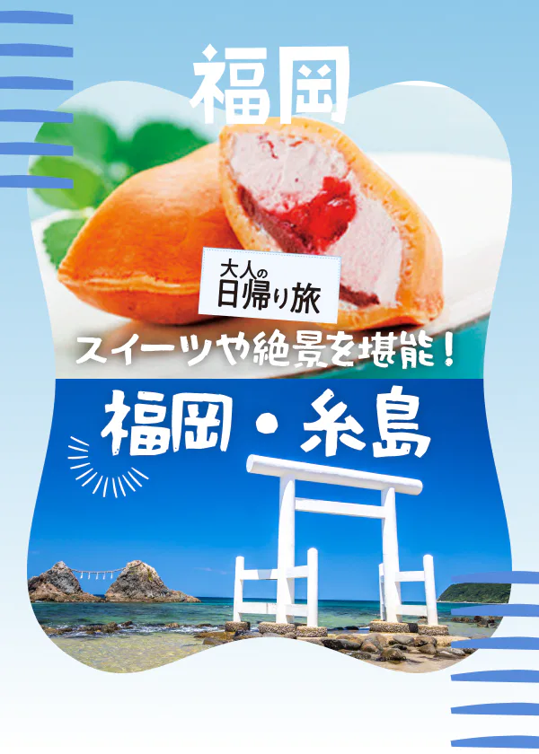 【福岡】糸島でいちごや海沿いの映える絶景を楽しむ！
