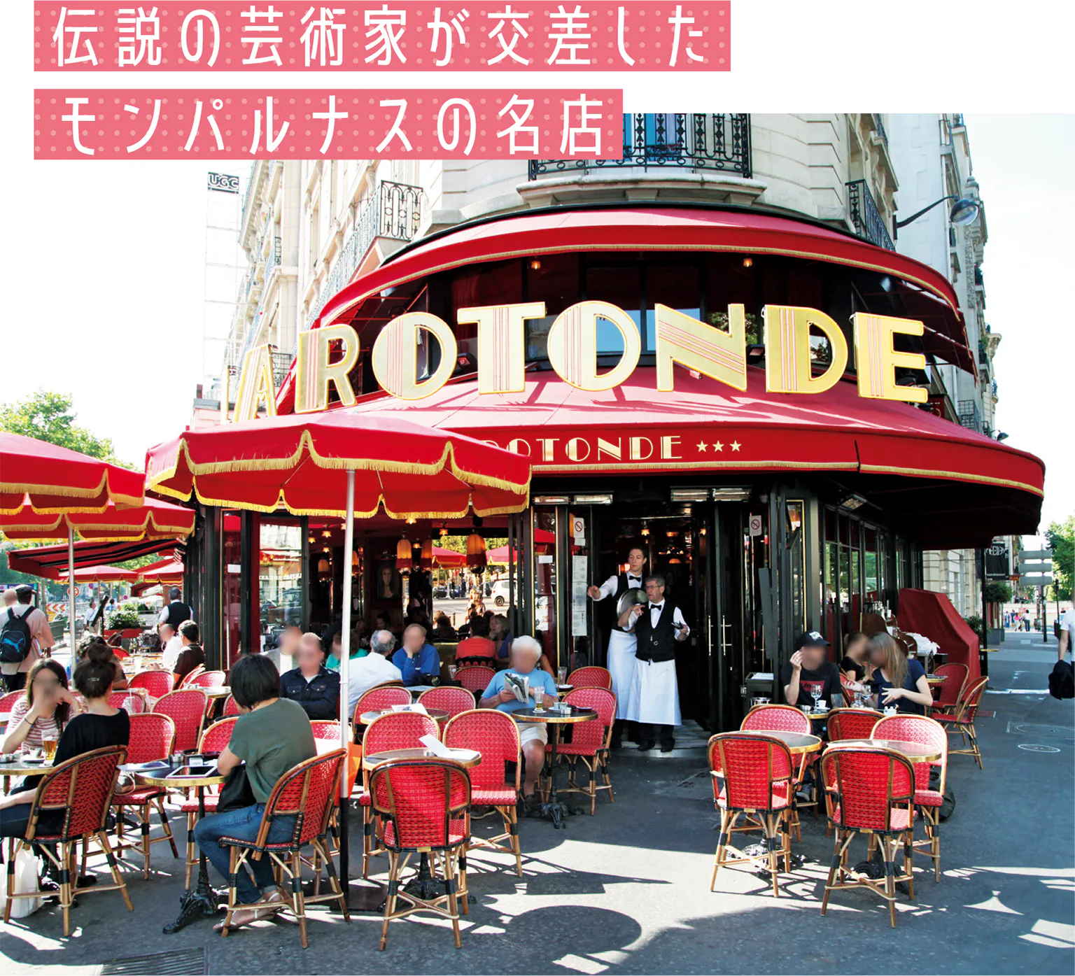 ラ・ロトンドの外観画像