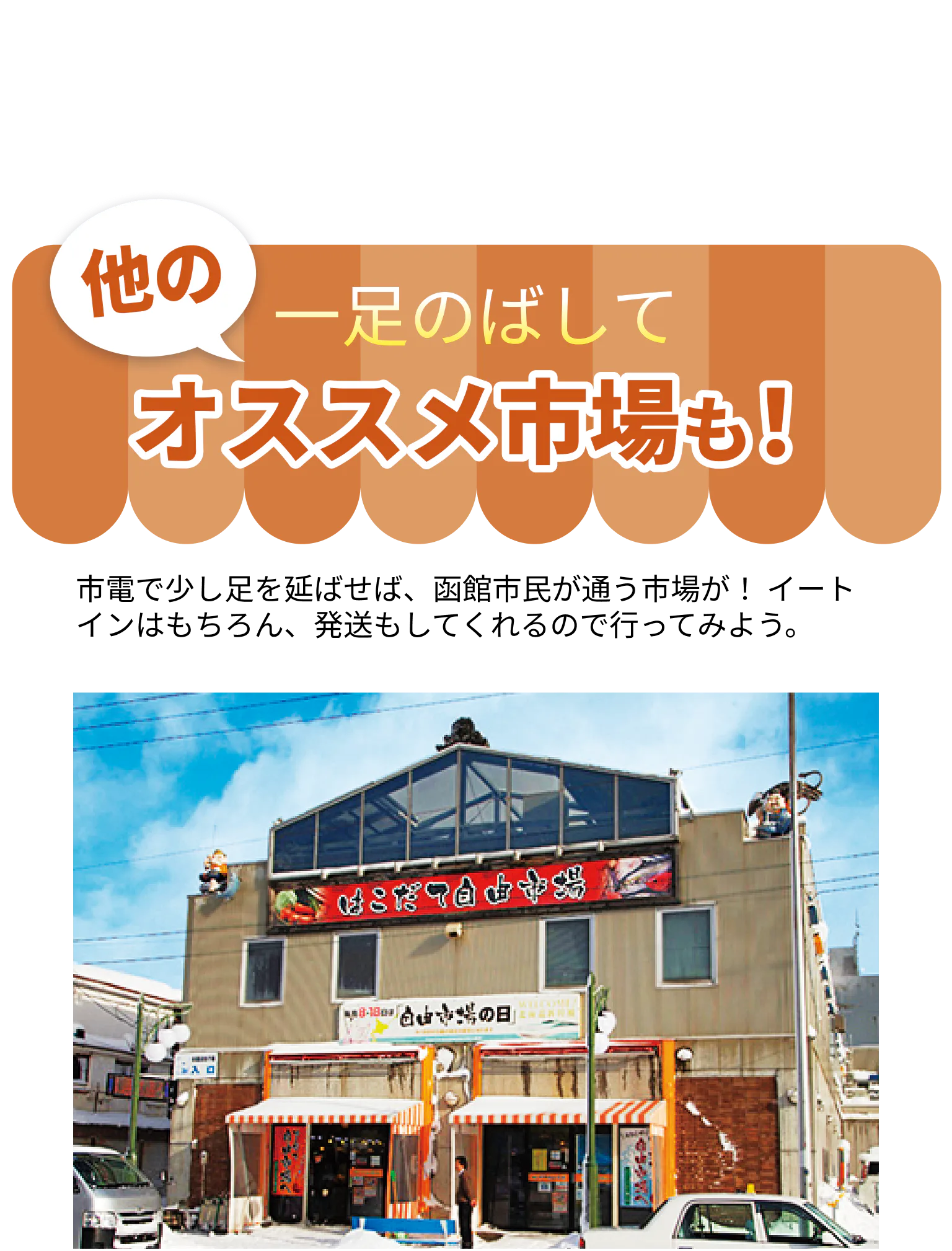 一足のばして他のオススメ市場も！