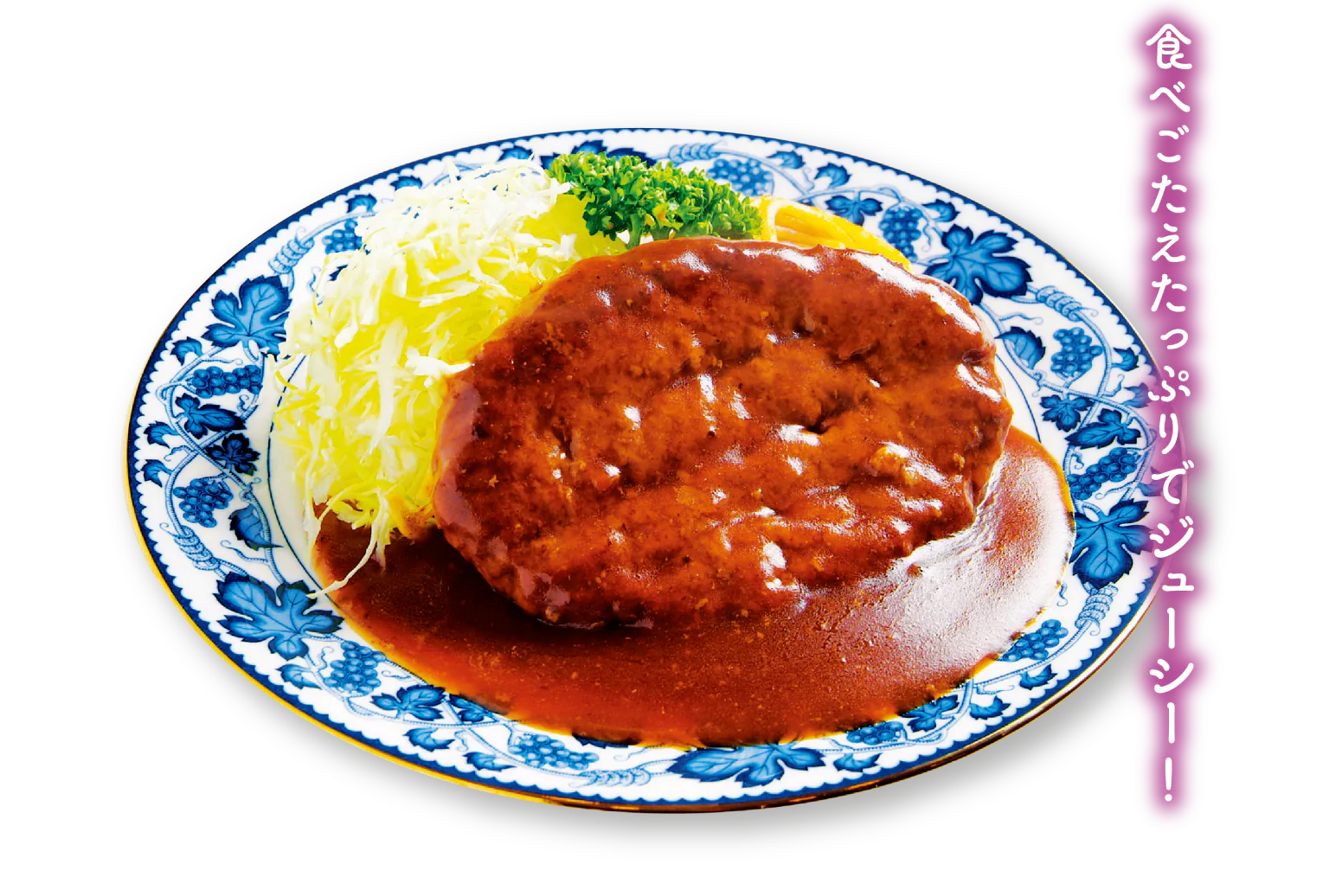 欧風料理 重亭のハンバーグステーキの紹介画像