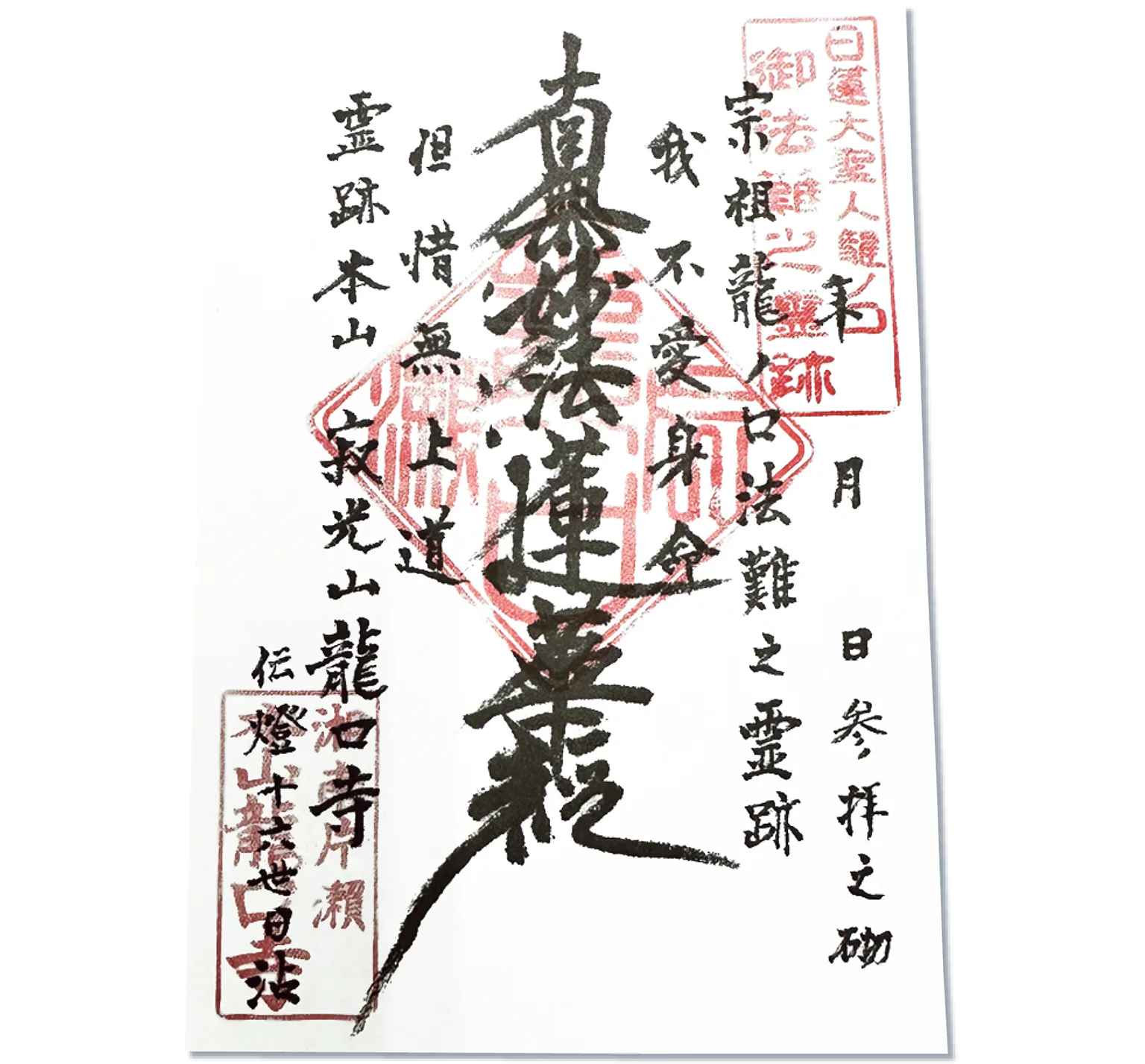 御朱印の画像