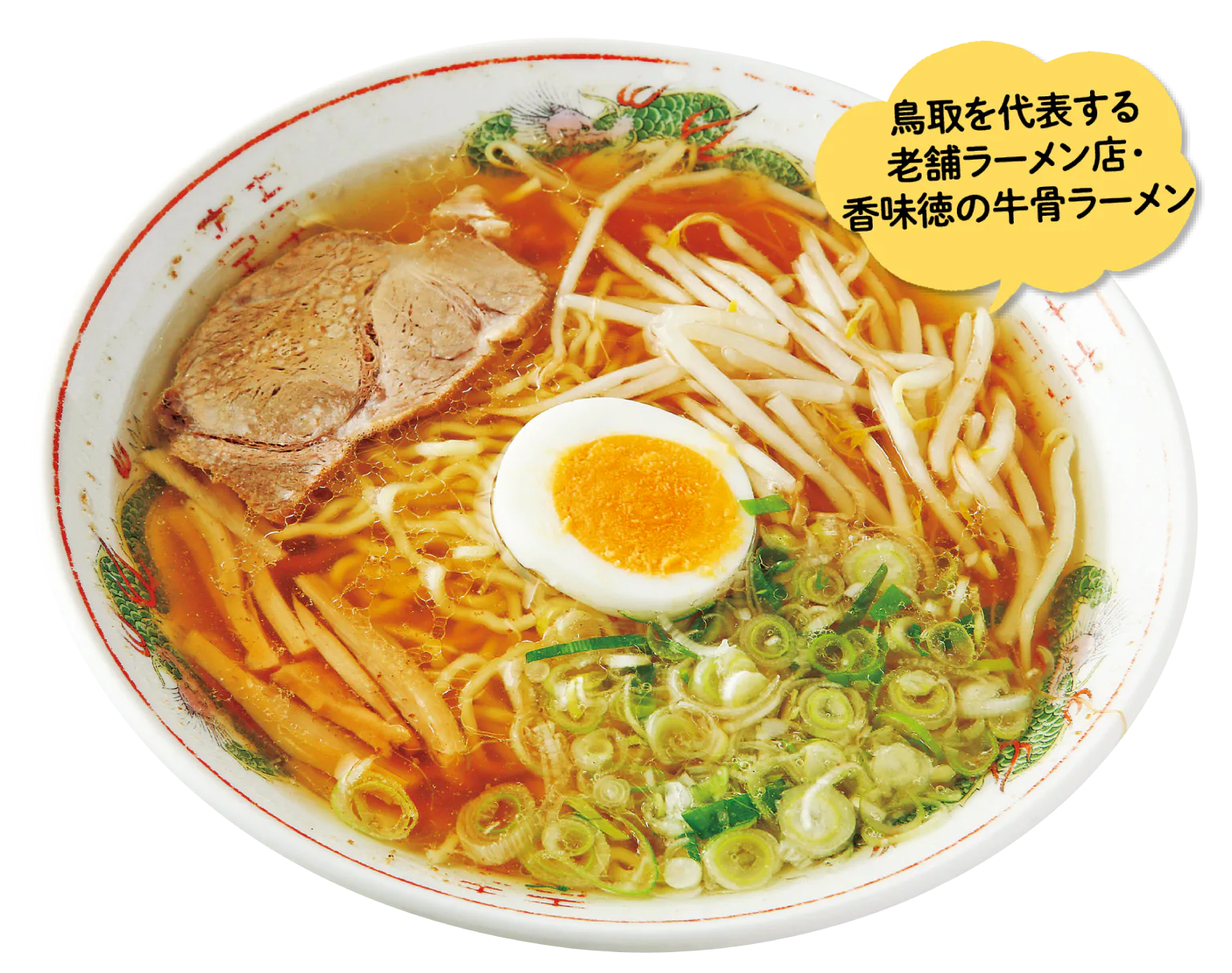 牛骨ラーメンでランチ画像