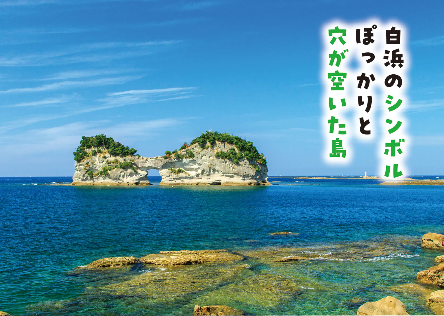 円月島の画像