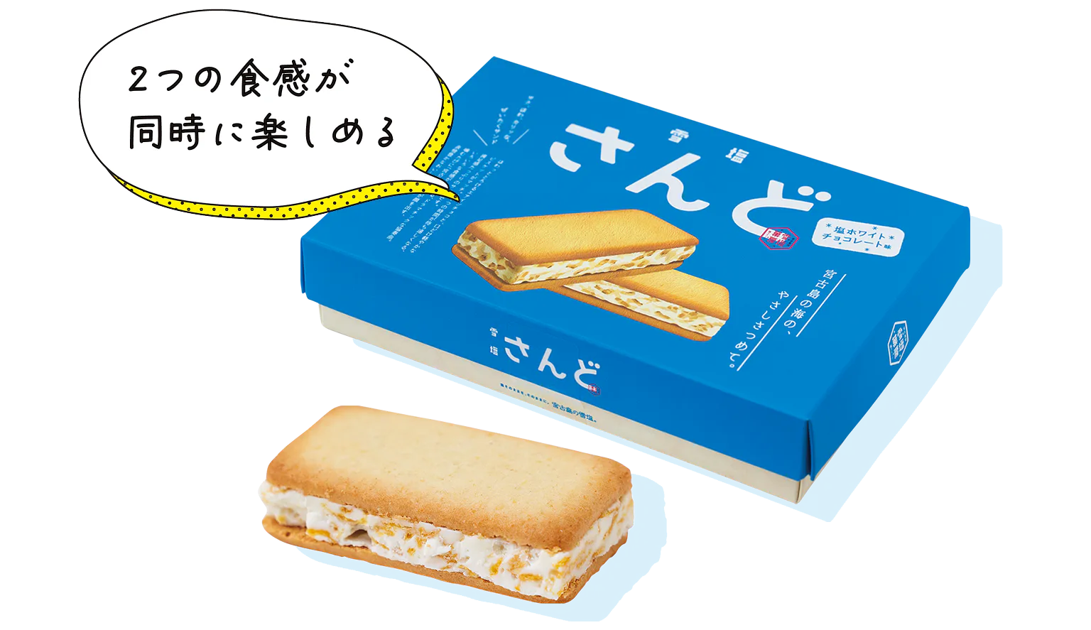 2つの食感が同時に楽しめる